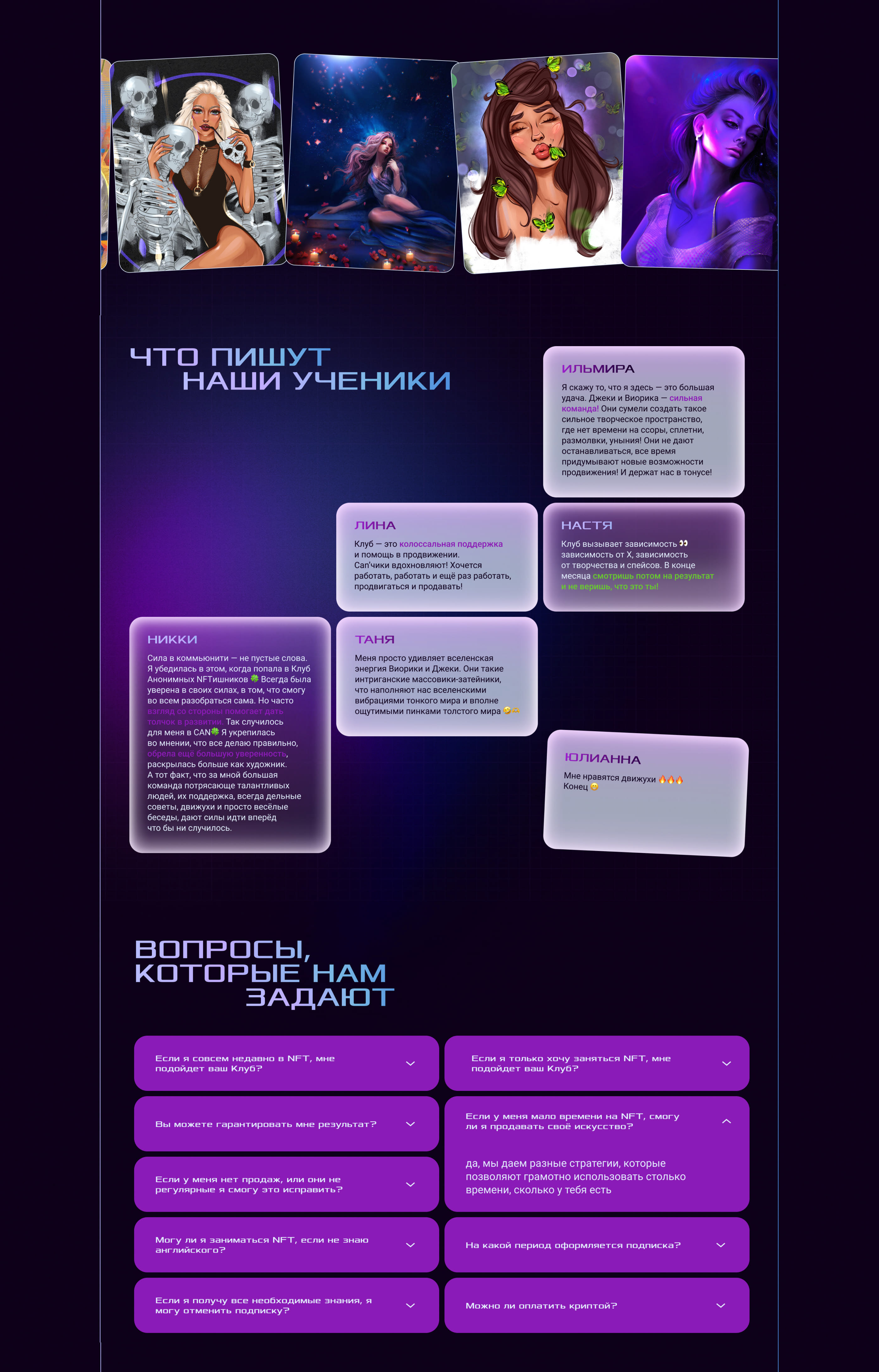 Коммерческий лендинг для NFT клуба CAN — Изображение №9 — Интерфейсы на Dprofile