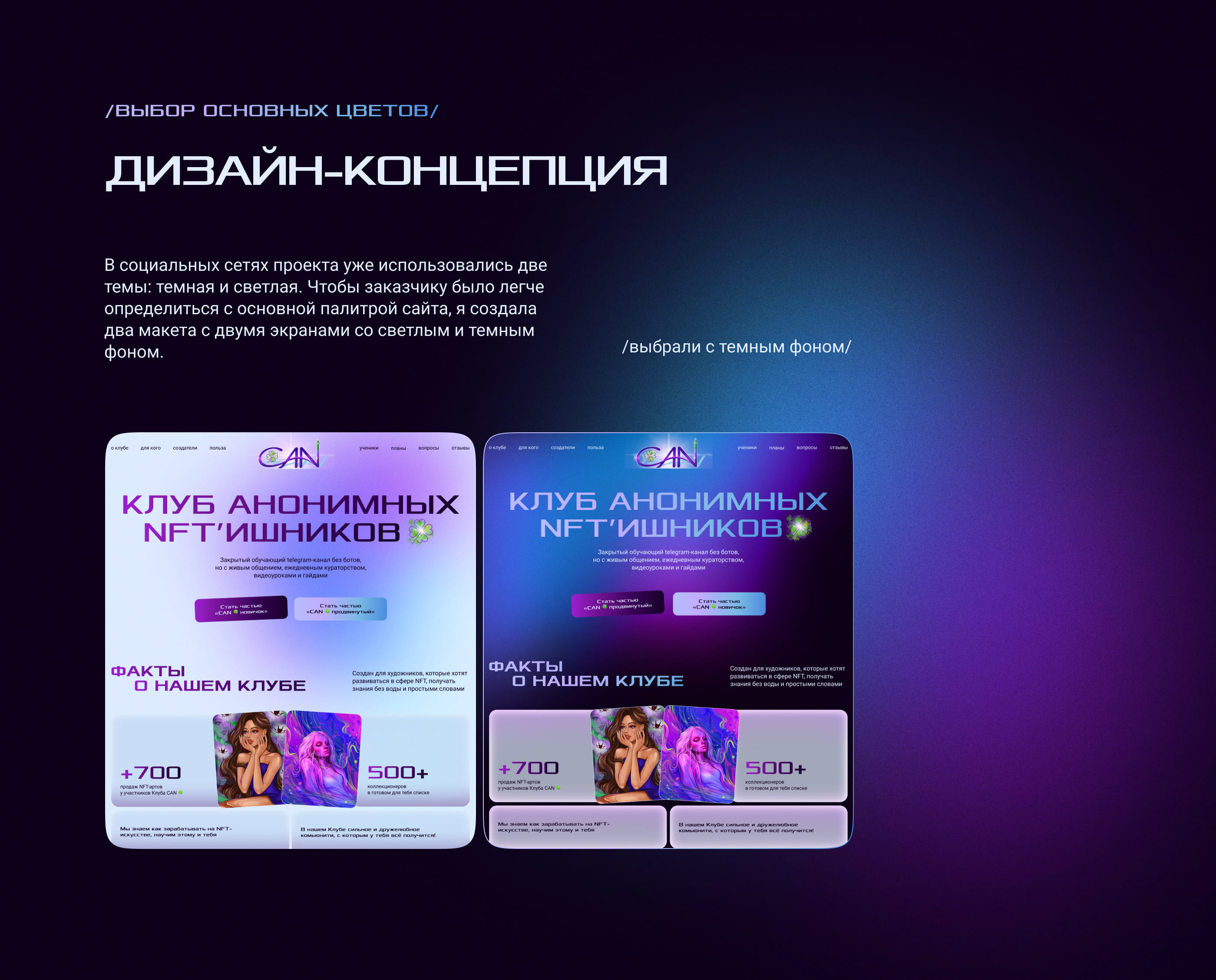 Коммерческий лендинг для NFT клуба CAN — Изображение №5 — Интерфейсы на Dprofile