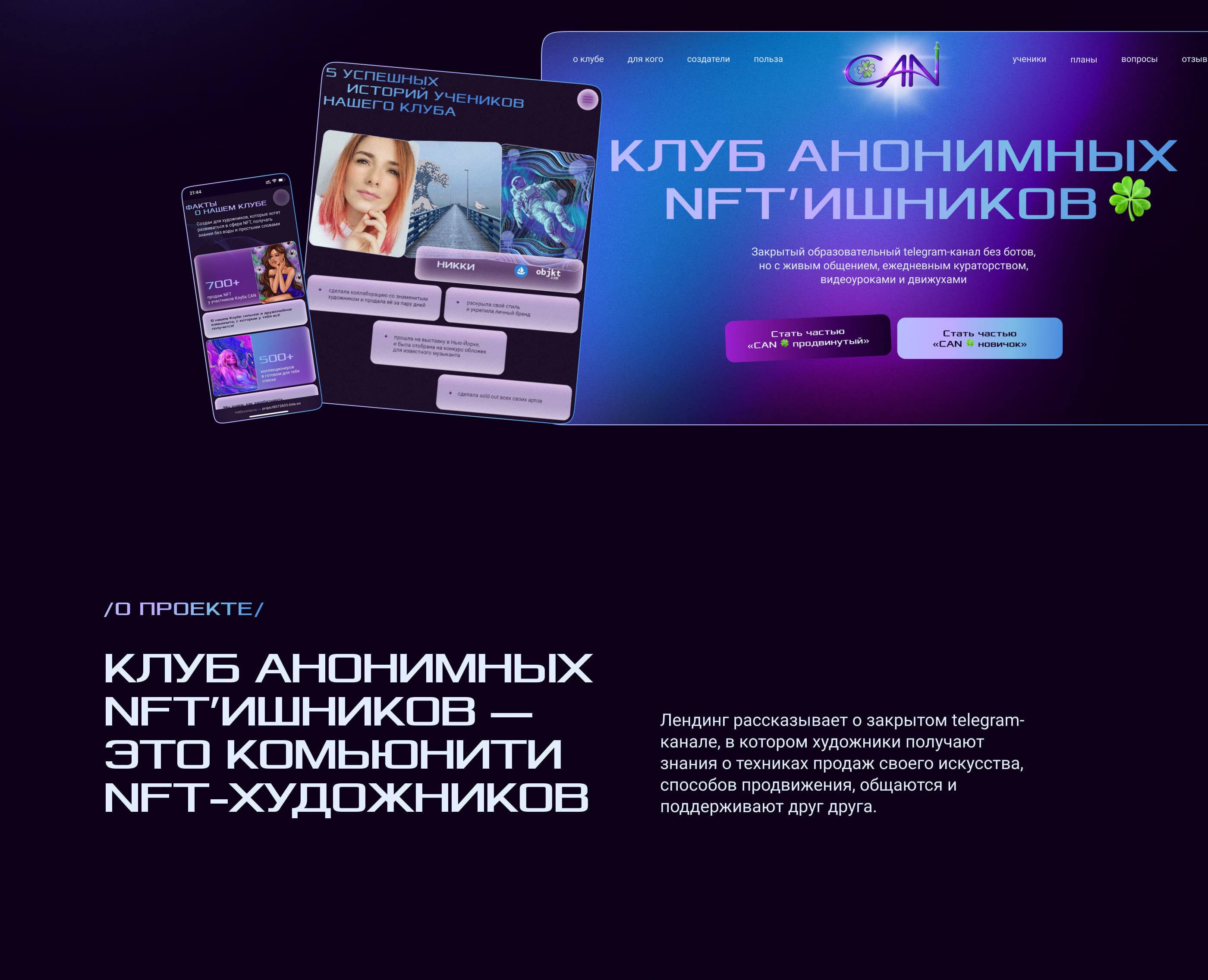 Коммерческий лендинг для NFT клуба CAN — Изображение №2 — Интерфейсы на Dprofile