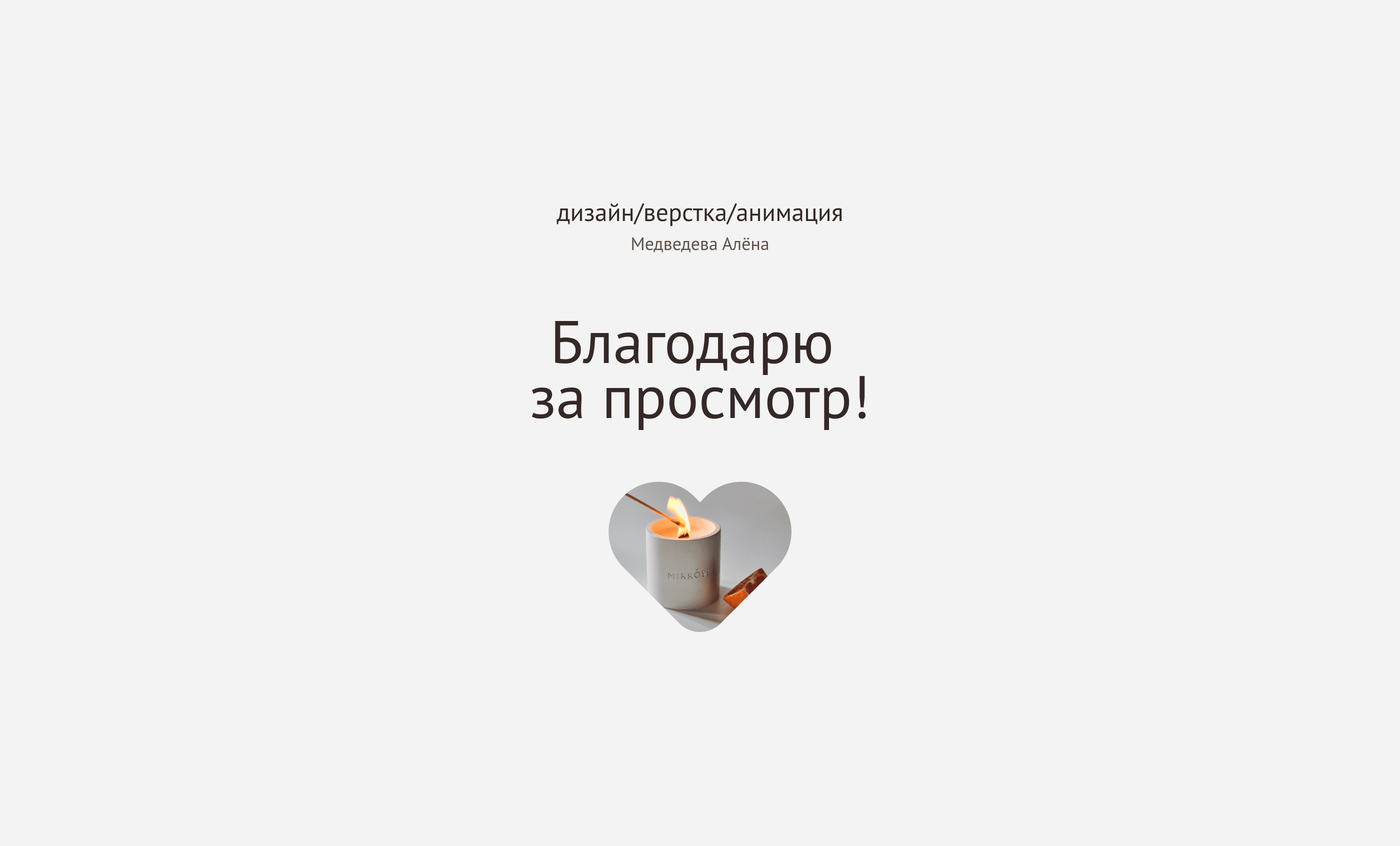 Лендинг для студии ароматов — Изображение №10 — Интерфейсы на Dprofile