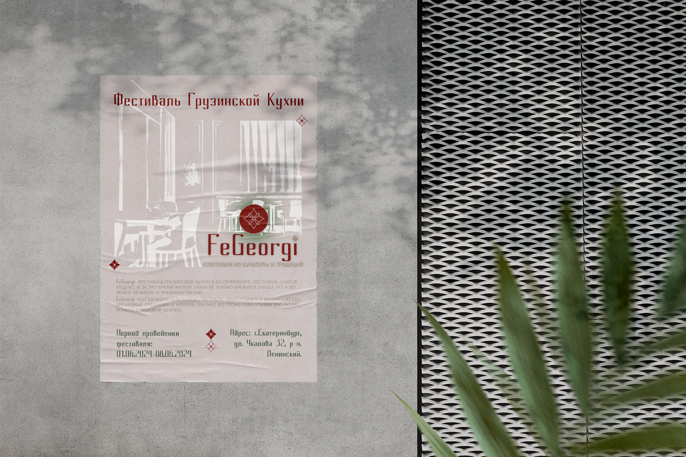 Фирменный стиль для Грузинского фестиваля/ресторана — Изображение №10 — Интерфейсы на Dprofile