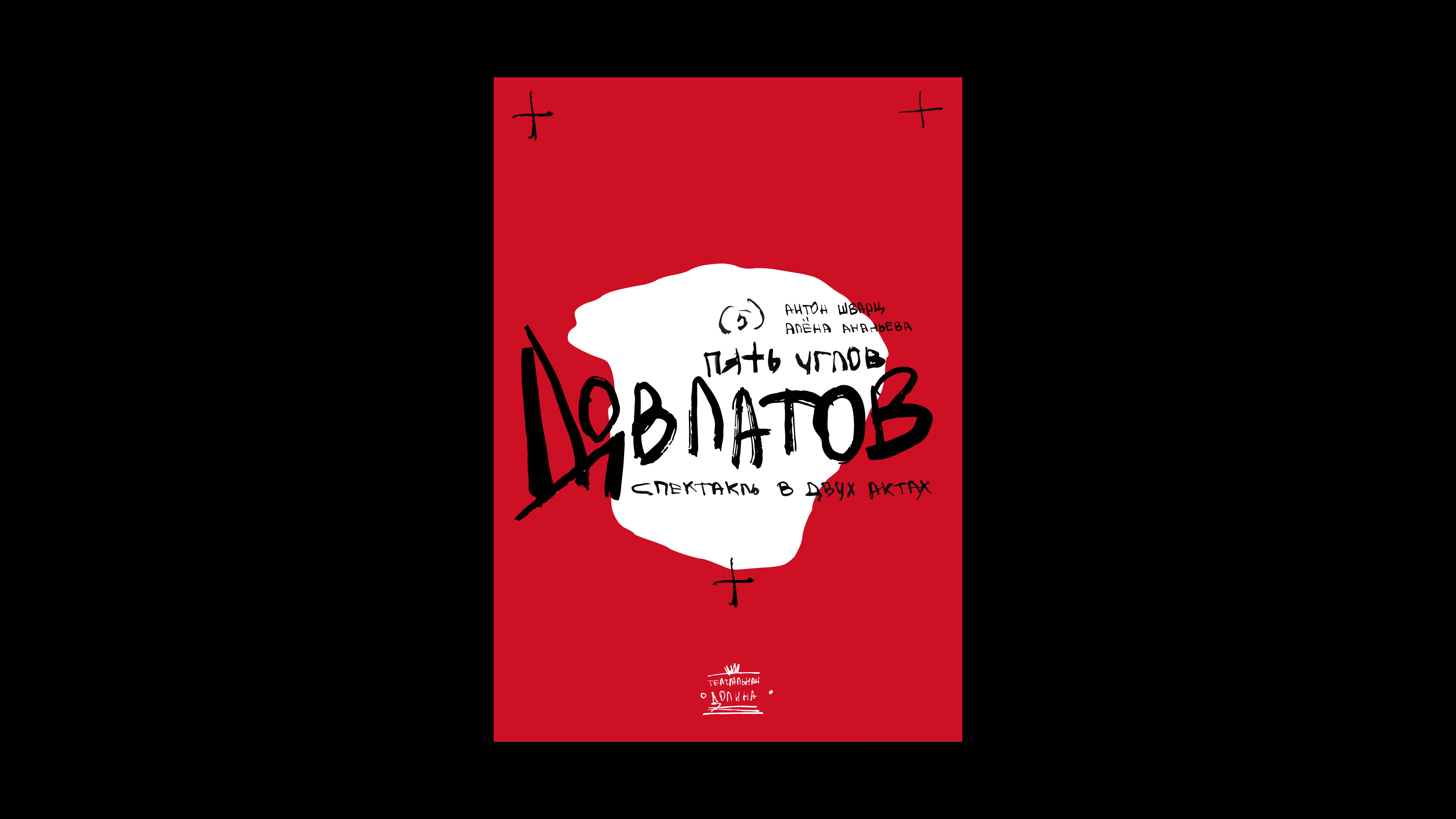 Theater poster series — Изображение №7 — Графика на Dprofile