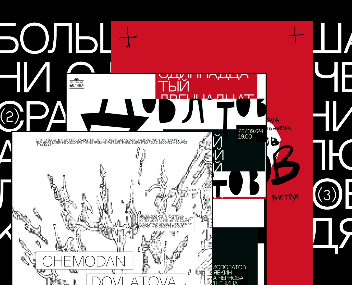 Theater poster series — Графика на Dprofile