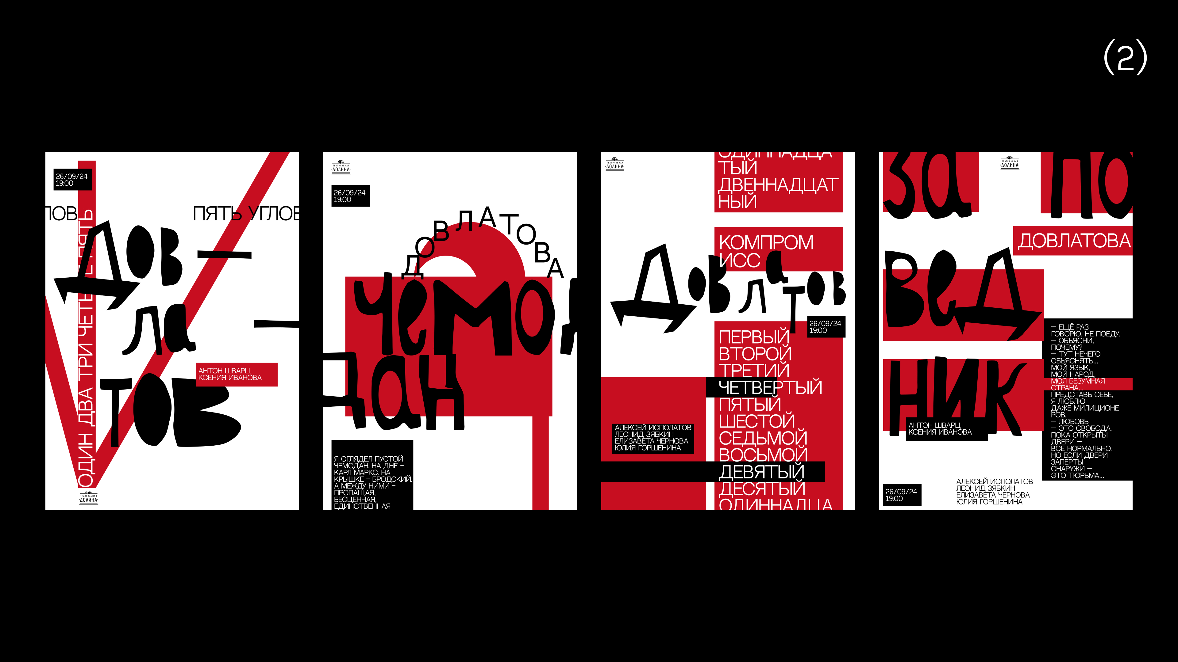 Theater poster series — Изображение №11 — Графика на Dprofile