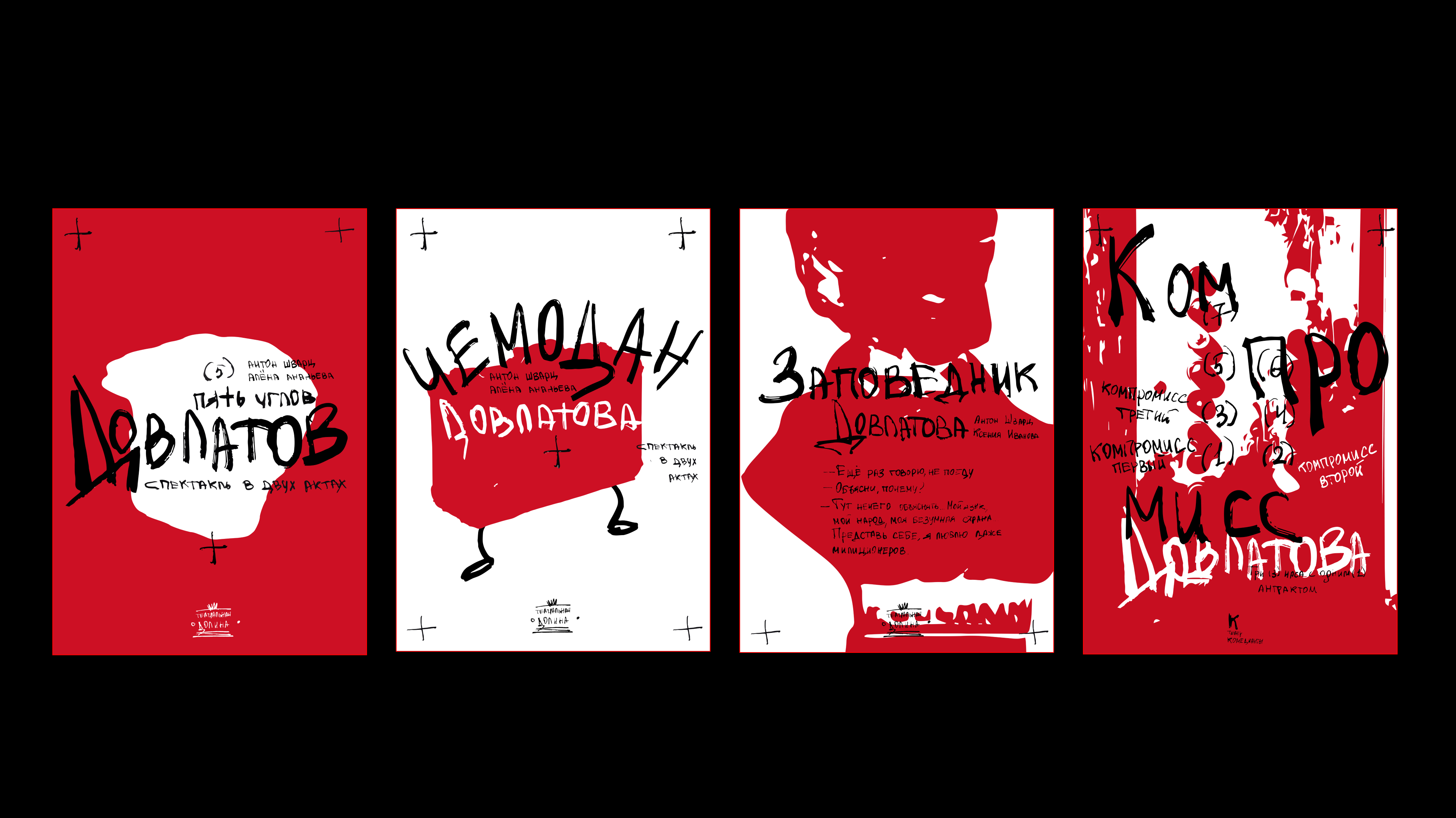 Theater poster series — Изображение №10 — Графика на Dprofile