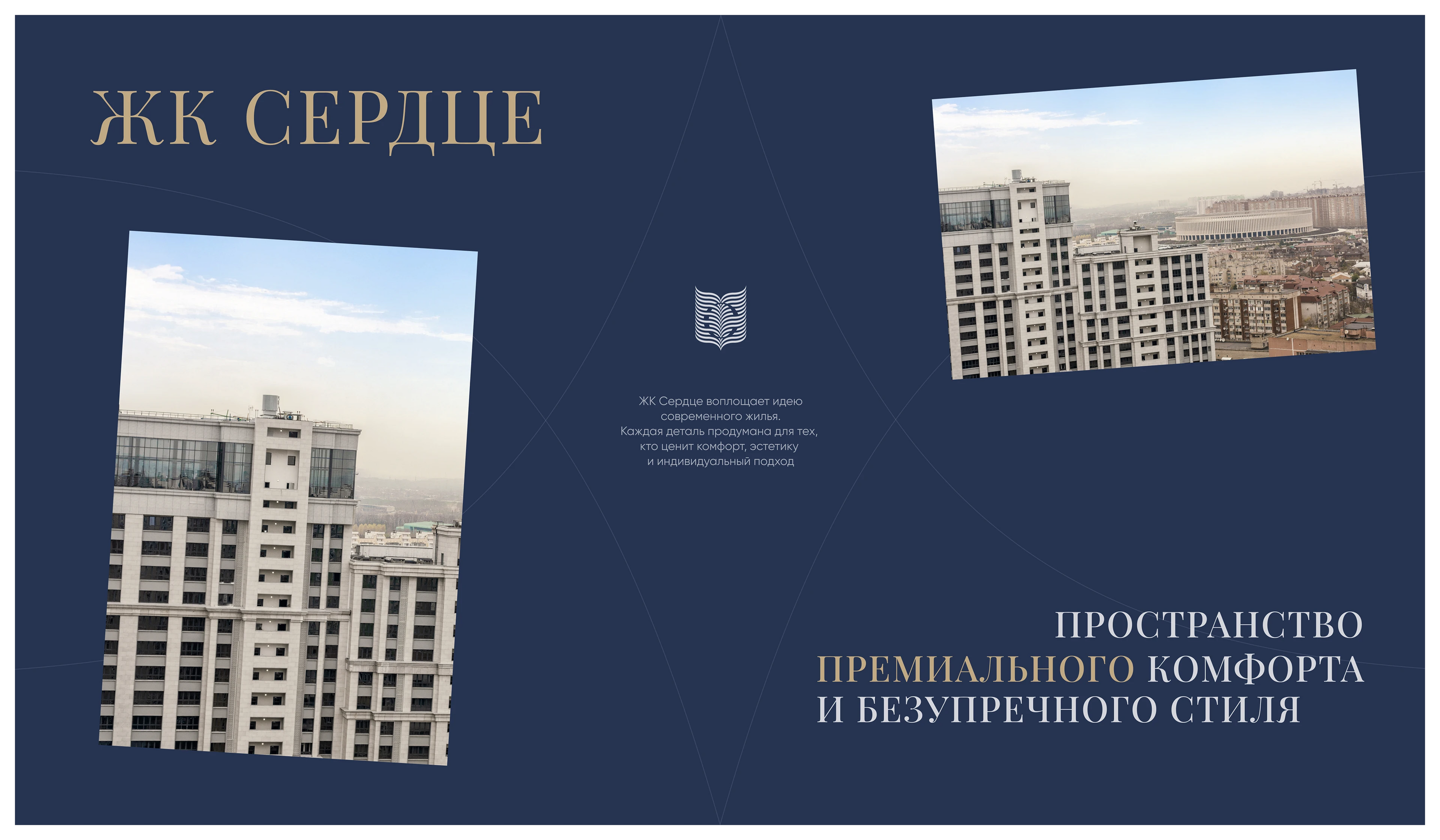ЖК «Сердце» — Изображение №1 — Интерфейсы, Анимация на Dprofile