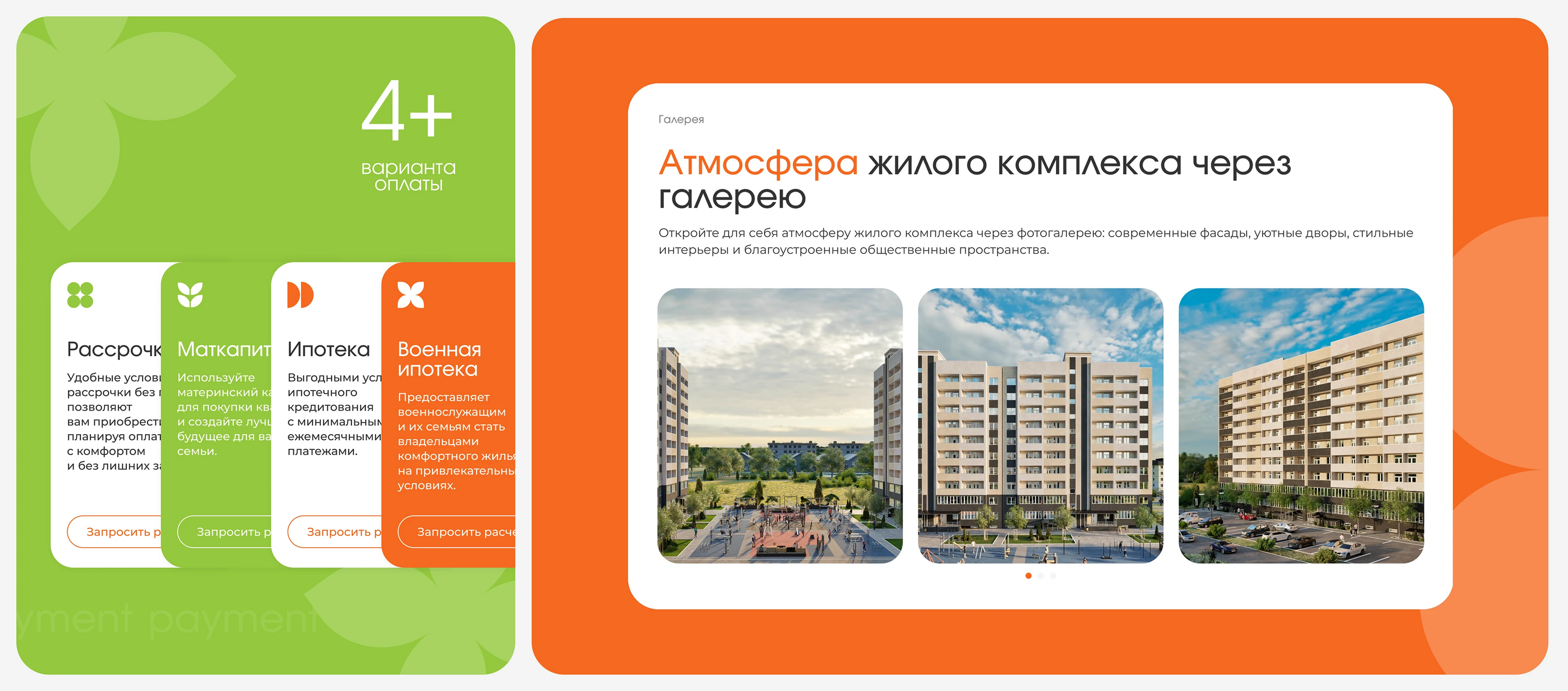 ЖК «Цитрус» — Изображение №10 — Интерфейсы на Dprofile
