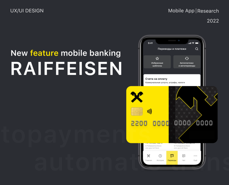 Raiffeisen — Интерфейсы на Dprofile