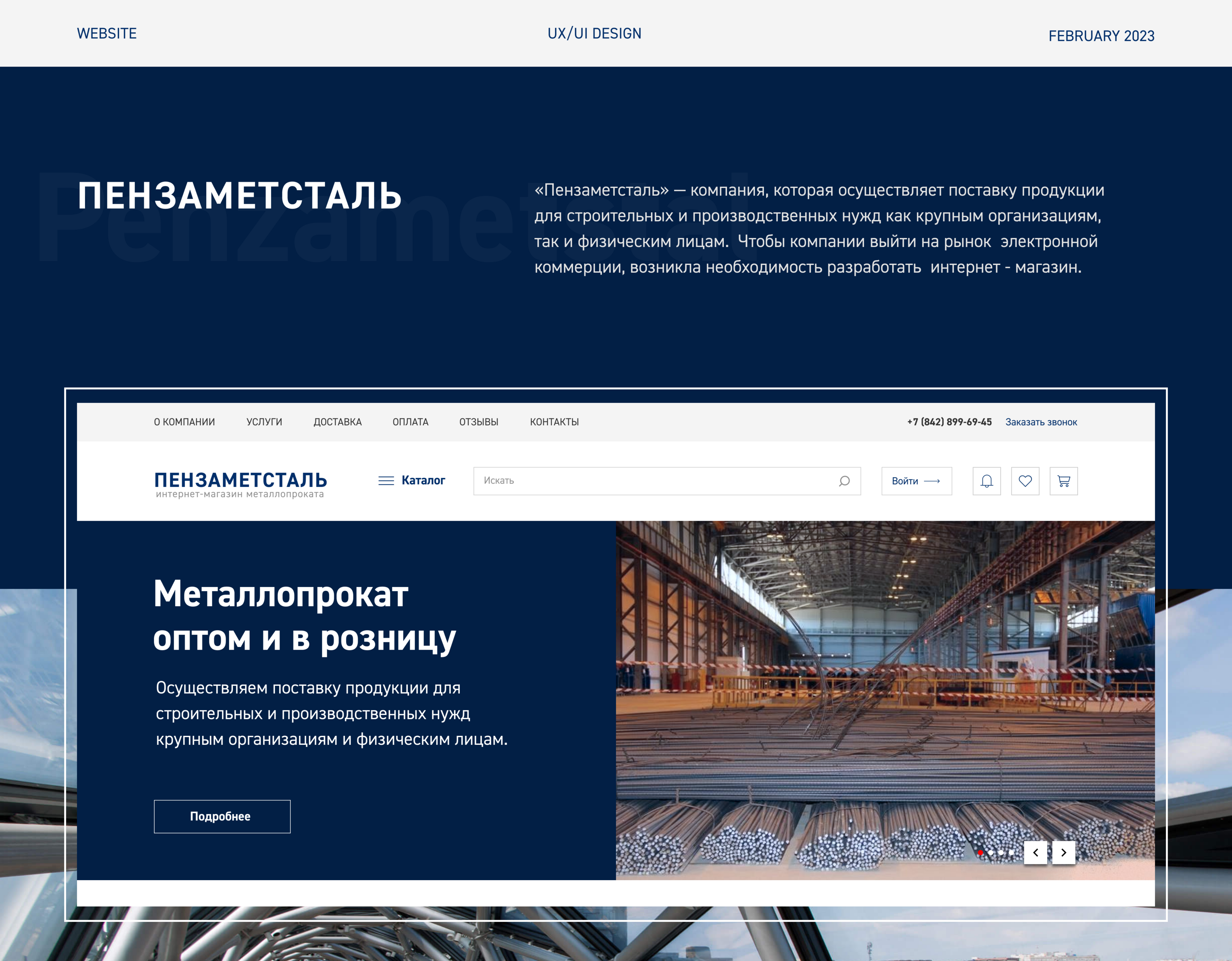 Интернет магазин металлопрокатаPenzametstal — Изображение №1 — Интерфейсы на Dprofile