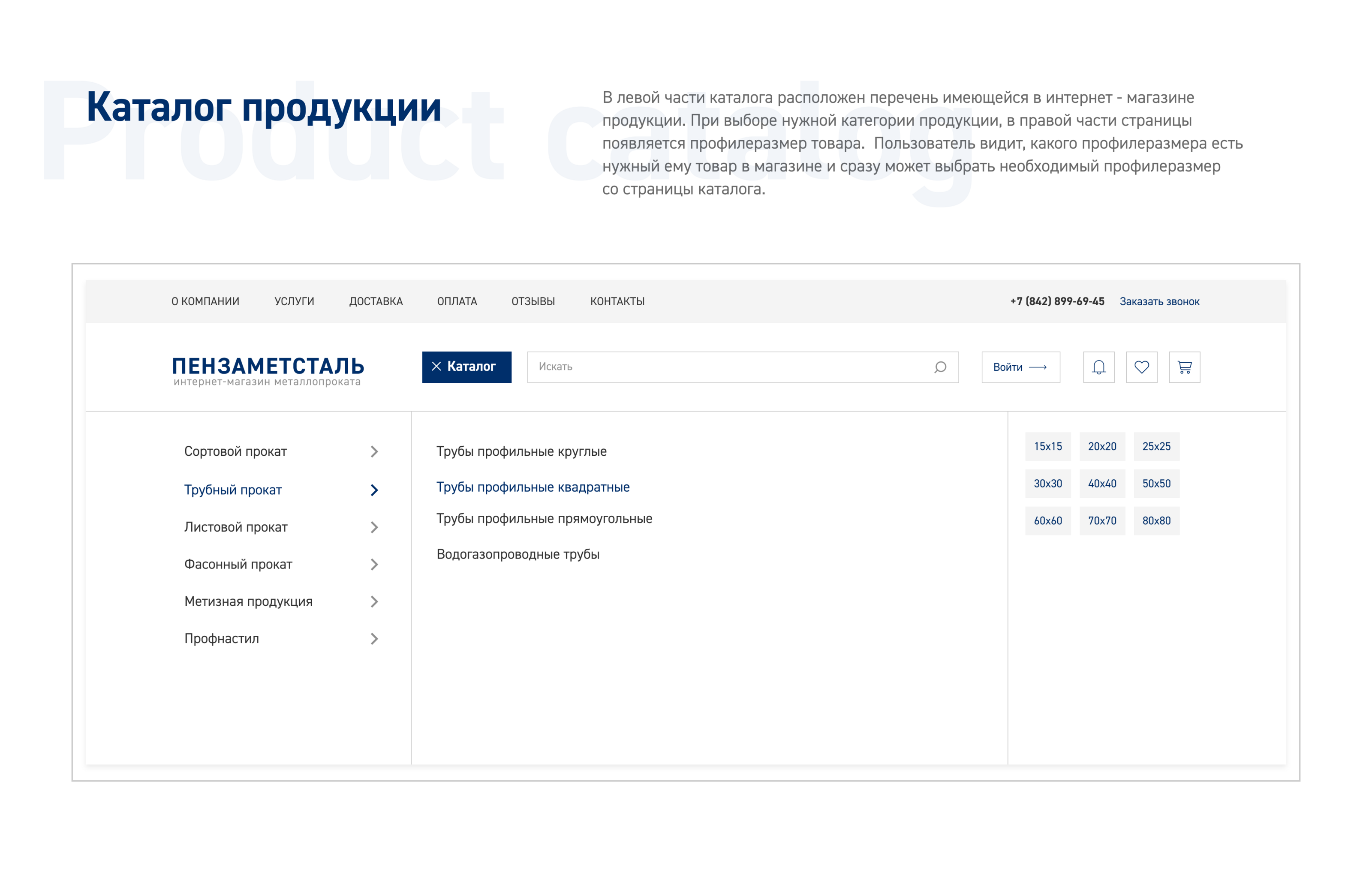 Интернет магазин металлопрокатаPenzametstal — Изображение №9 — Интерфейсы на Dprofile