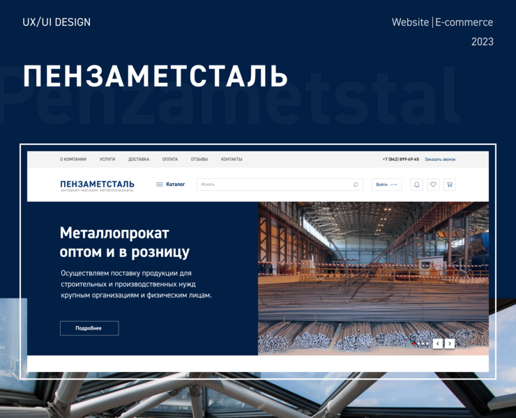 Интернет магазин металлопрокатаPenzametstal — Интерфейсы на Dprofile