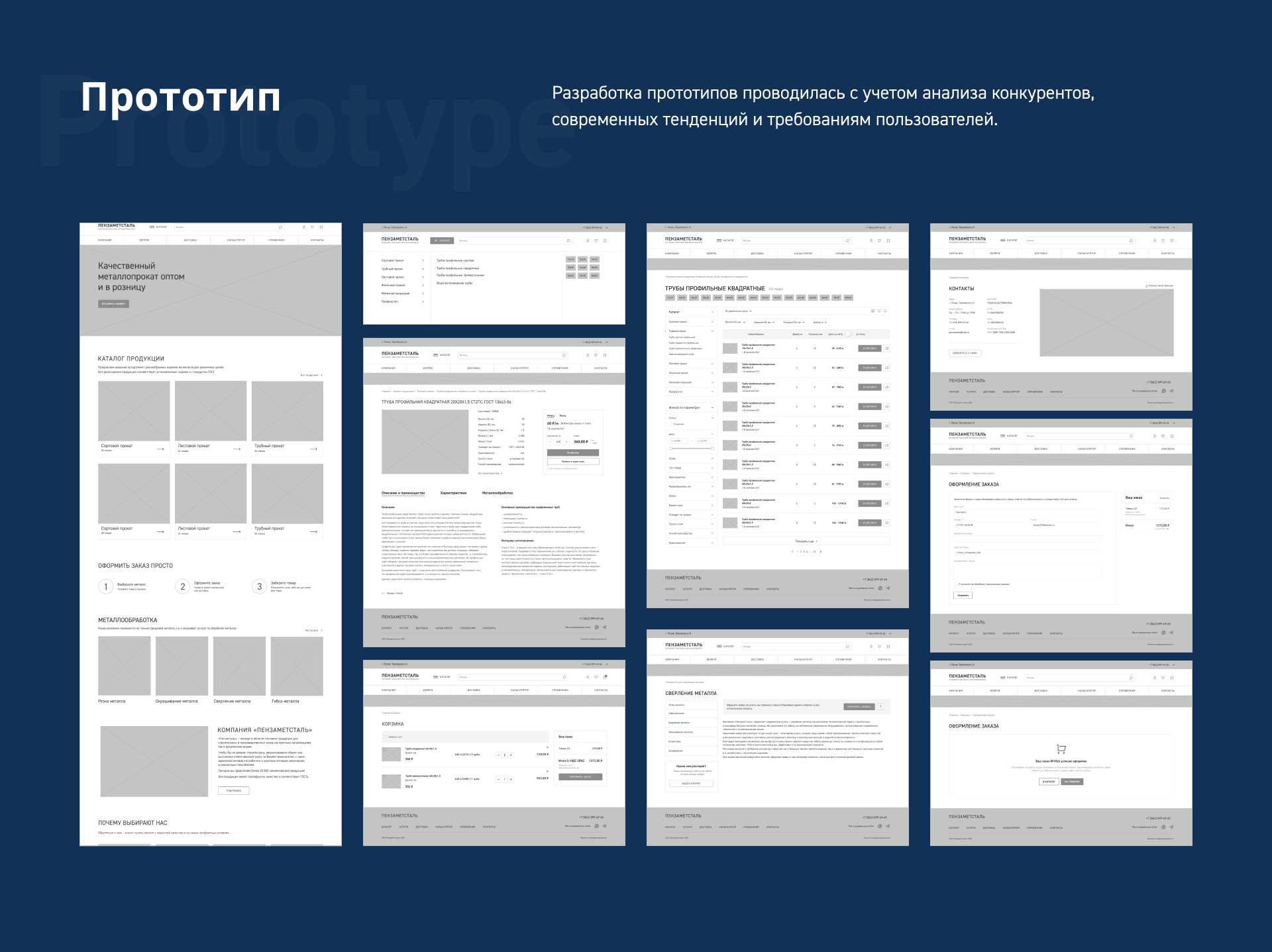 Интернет магазин металлопрокатаPenzametstal — Изображение №3 — Интерфейсы на Dprofile