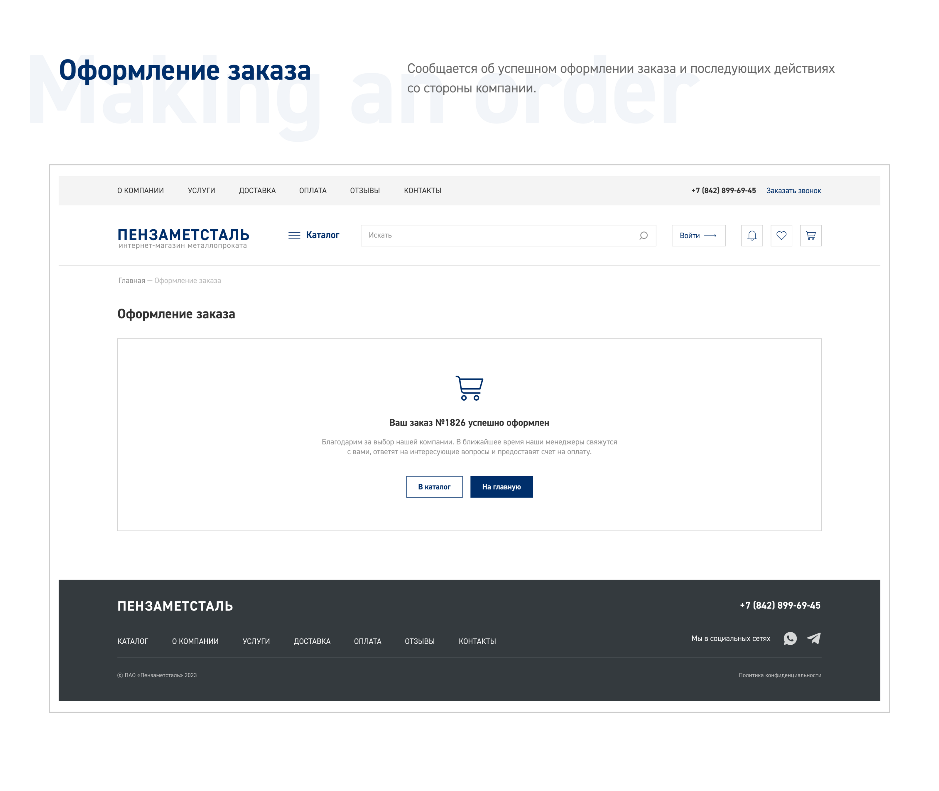 Интернет магазин металлопрокатаPenzametstal — Изображение №18 — Интерфейсы на Dprofile