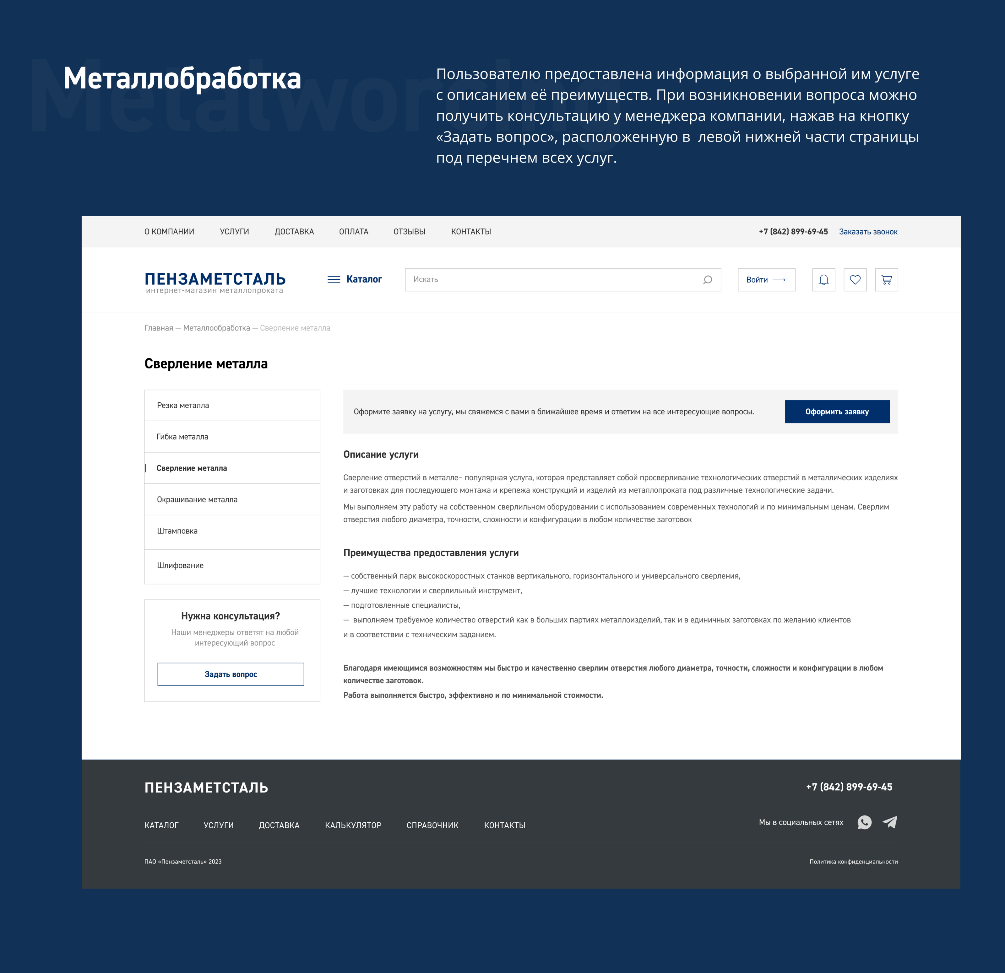 Интернет магазин металлопрокатаPenzametstal — Изображение №15 — Интерфейсы на Dprofile