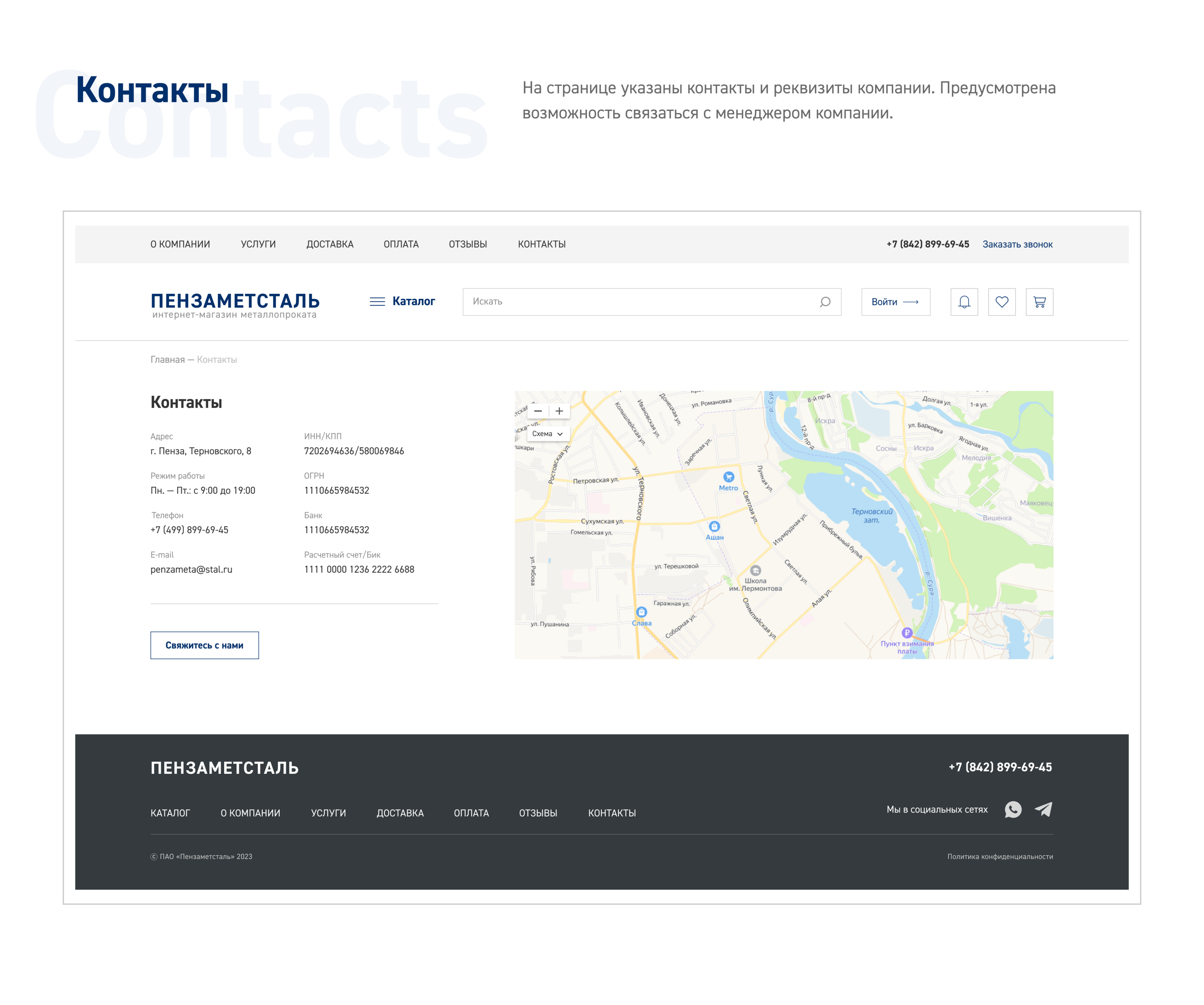 Интернет магазин металлопрокатаPenzametstal — Изображение №16 — Интерфейсы на Dprofile