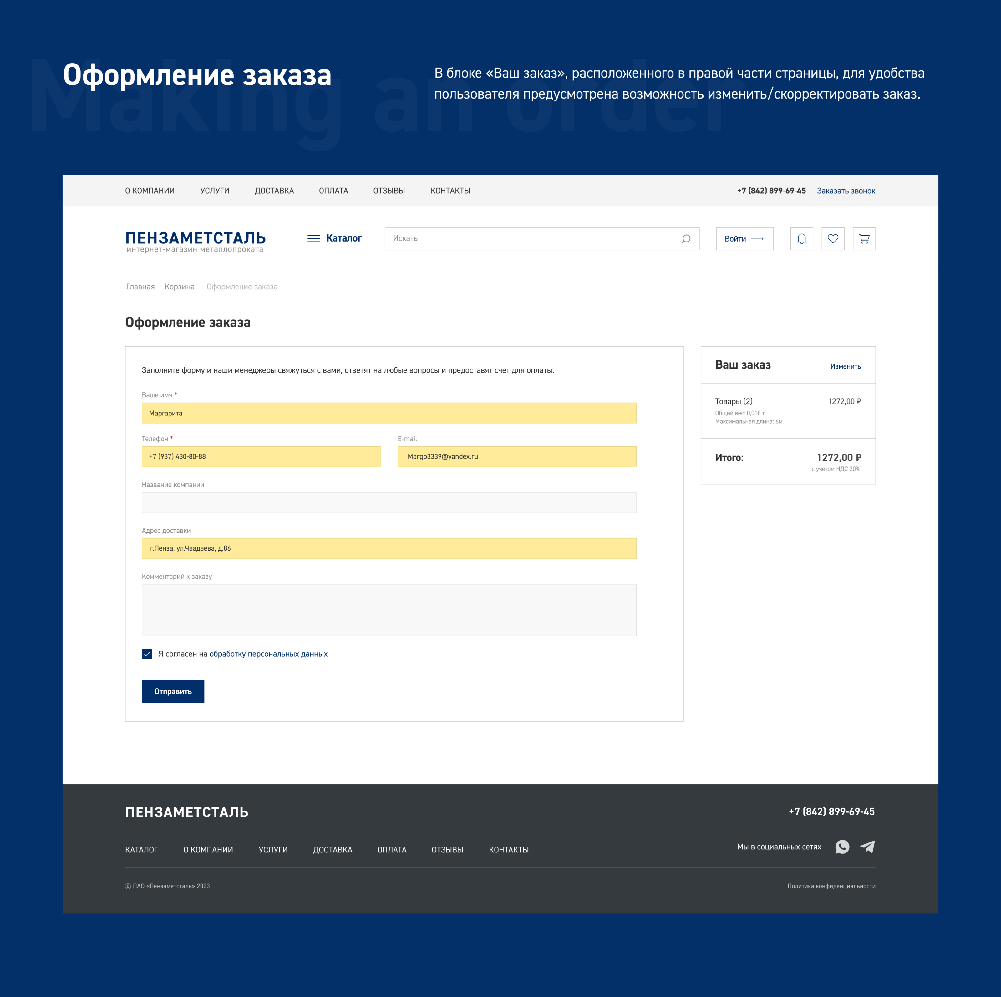 Интернет магазин металлопрокатаPenzametstal — Изображение №17 — Интерфейсы на Dprofile