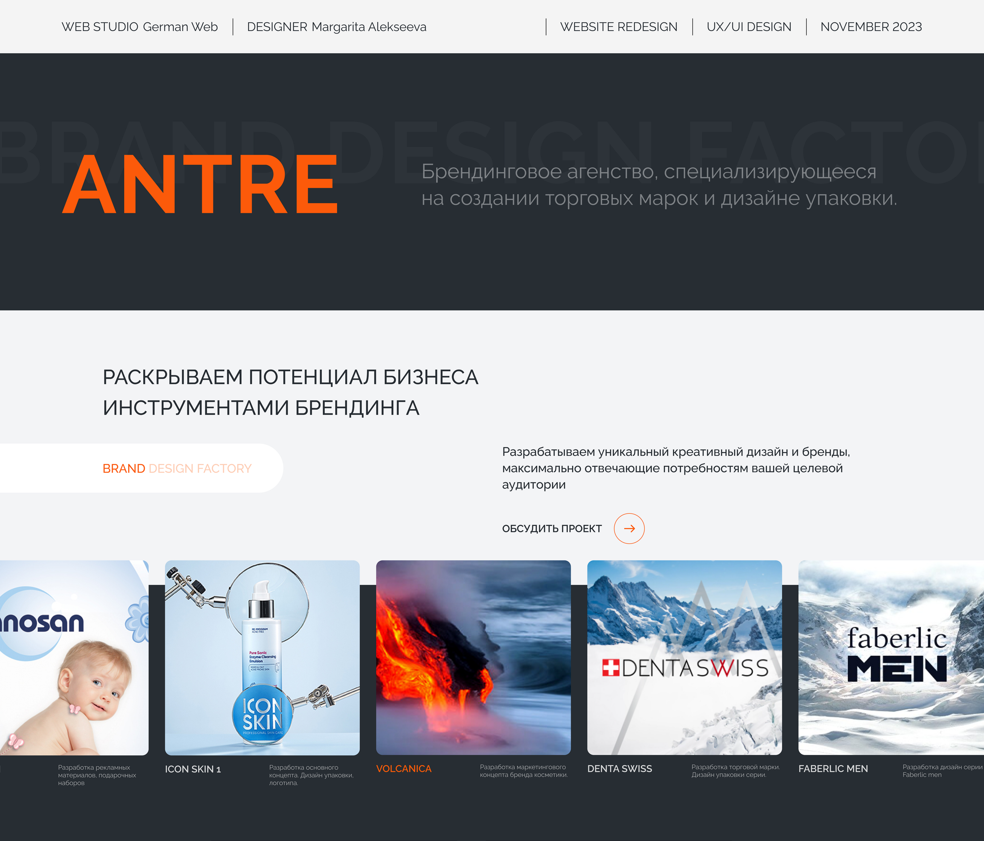 Брендинговое агенство ANTRE — Изображение №1 — Интерфейсы на Dprofile
