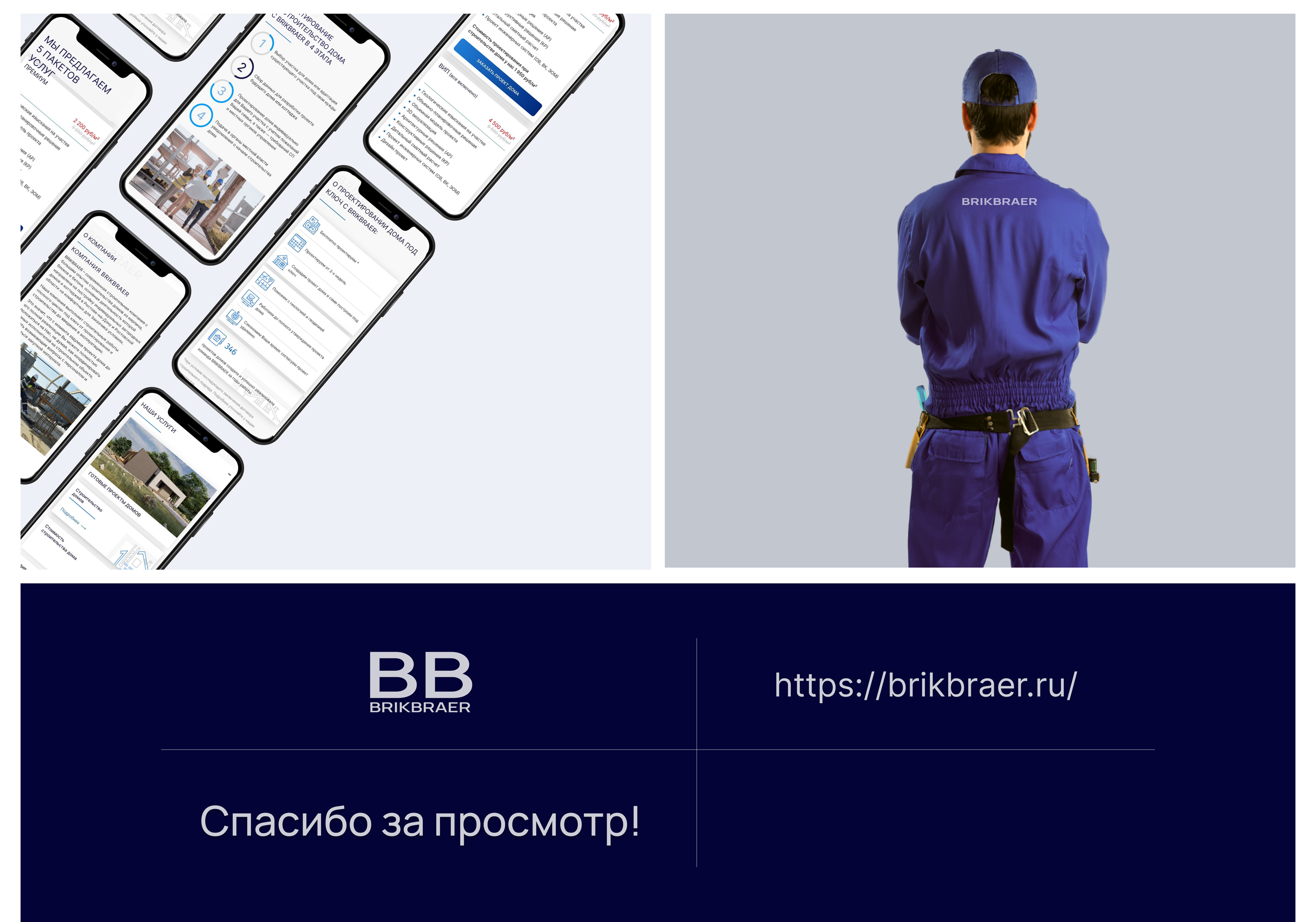 Сайт строительной компании Brikbraer — Изображение №14 — Интерфейсы на Dprofile