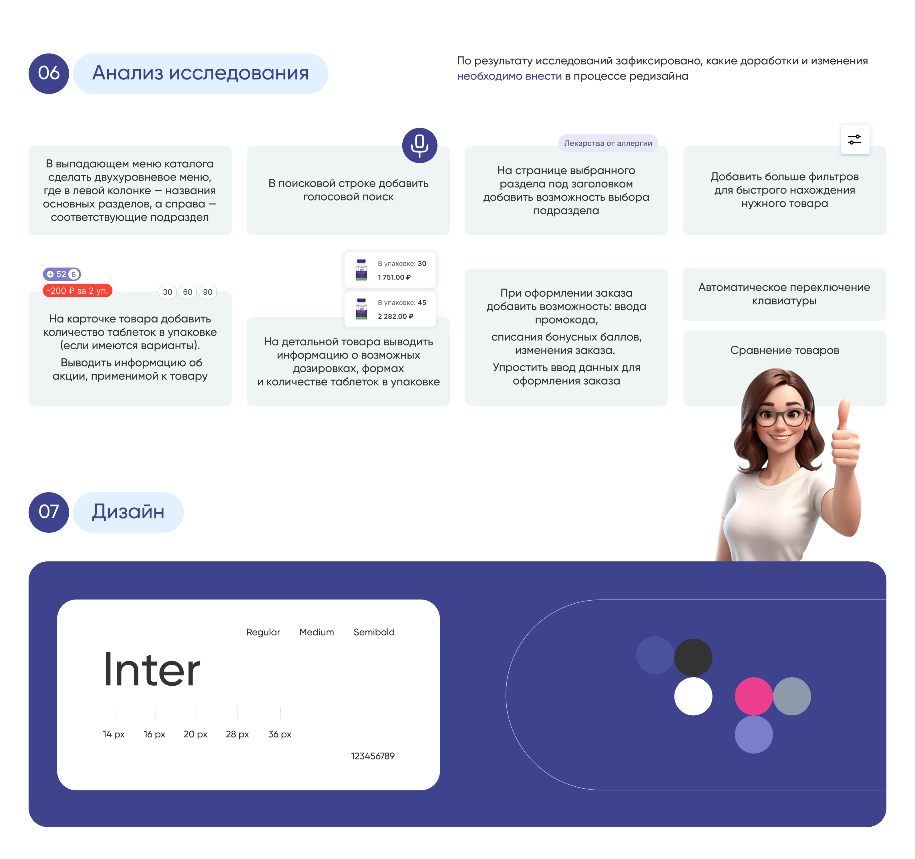 Интернет аптека — Изображение №8 — Интерфейсы на Dprofile