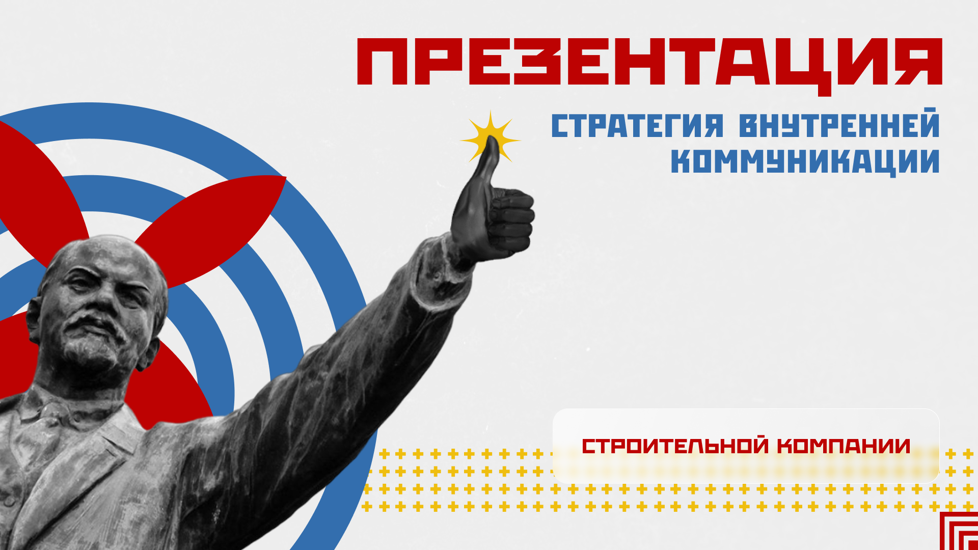 Presentation of the construction company — Изображение №1 — Графика, Маркетинг на Dprofile