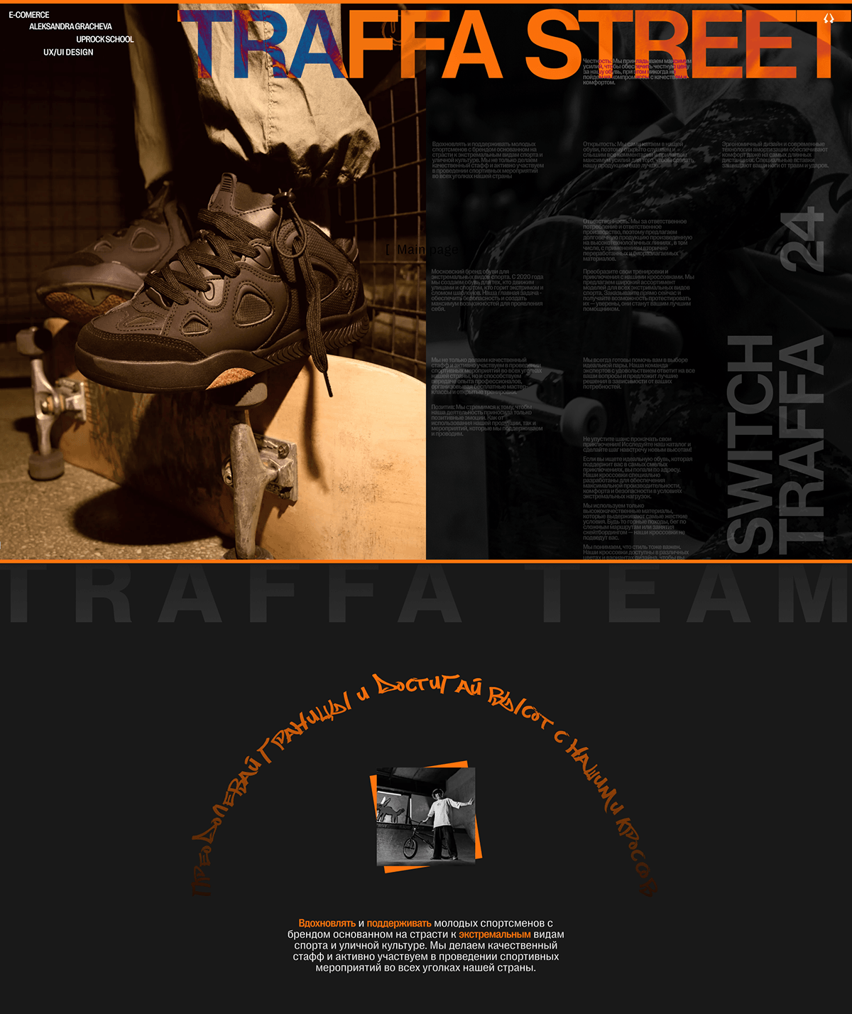 TRAFFA Team I Redesign concept — Изображение №1 — Интерфейсы, Брендинг на Dprofile