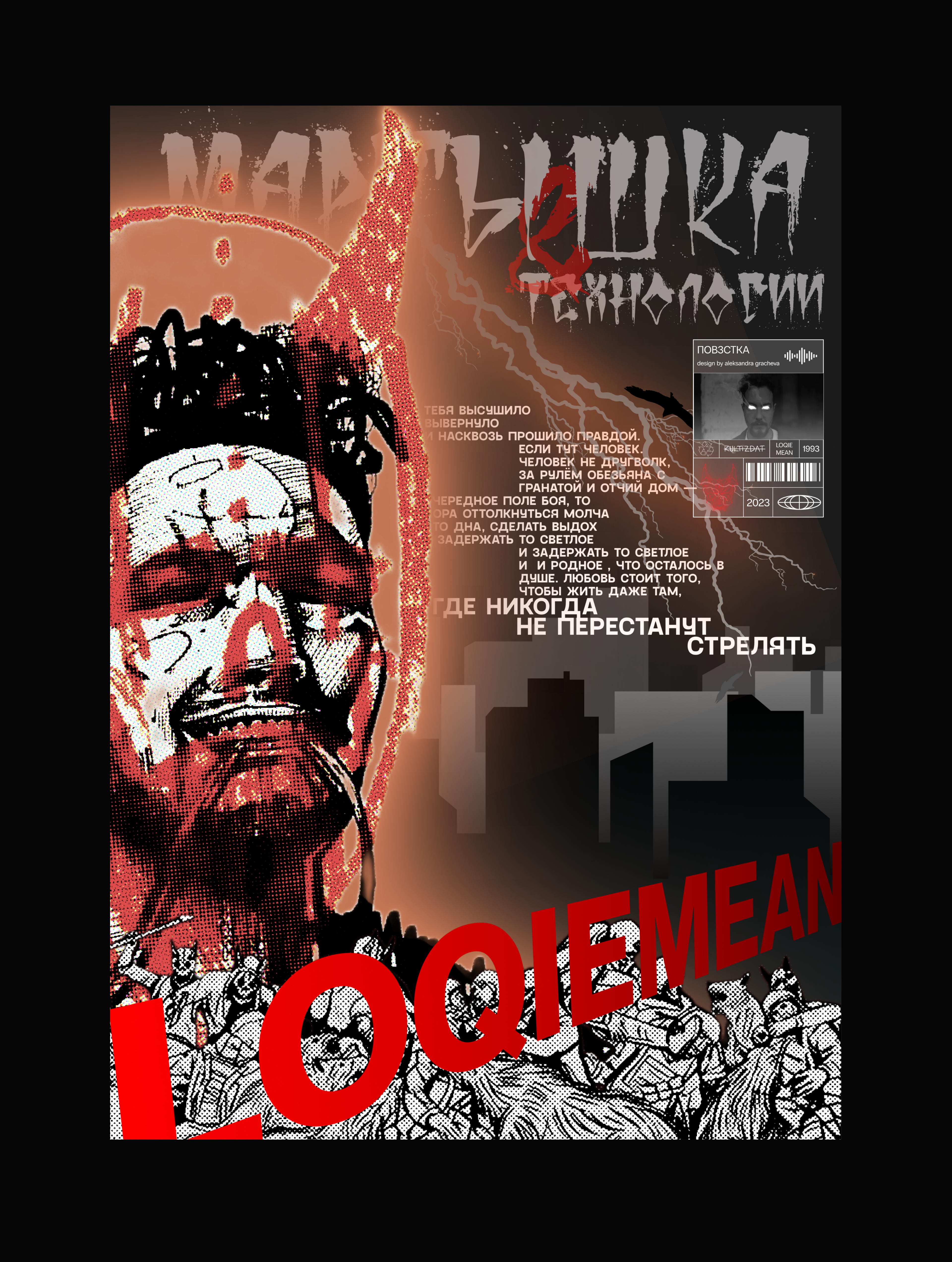 LOQIEMEAN I POSTERS — Изображение №2 — Иллюстрация, Графика на Dprofile