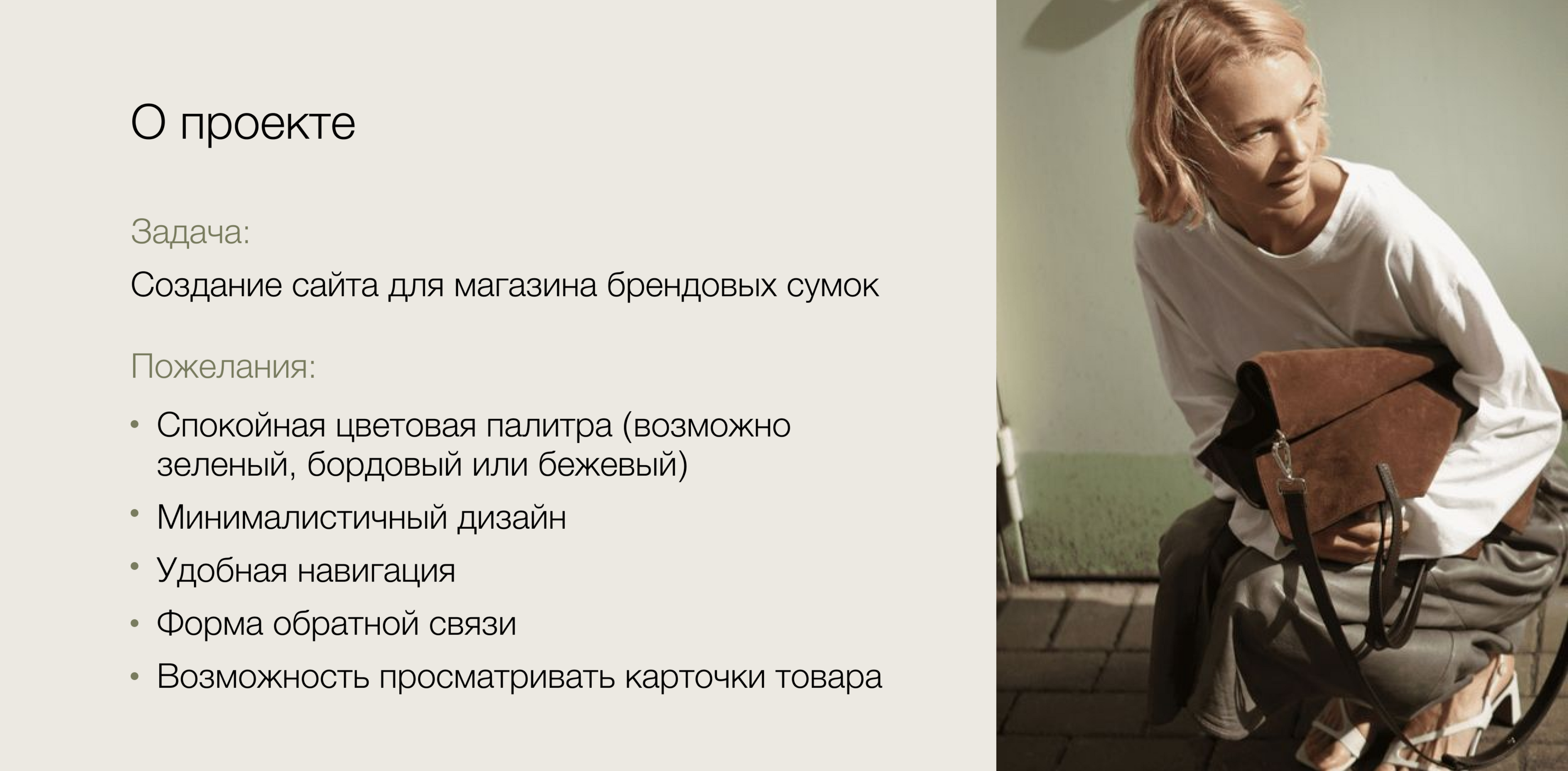 Сайт под ключ для магазина брендовых сумок — Изображение №2 — Интерфейсы на Dprofile