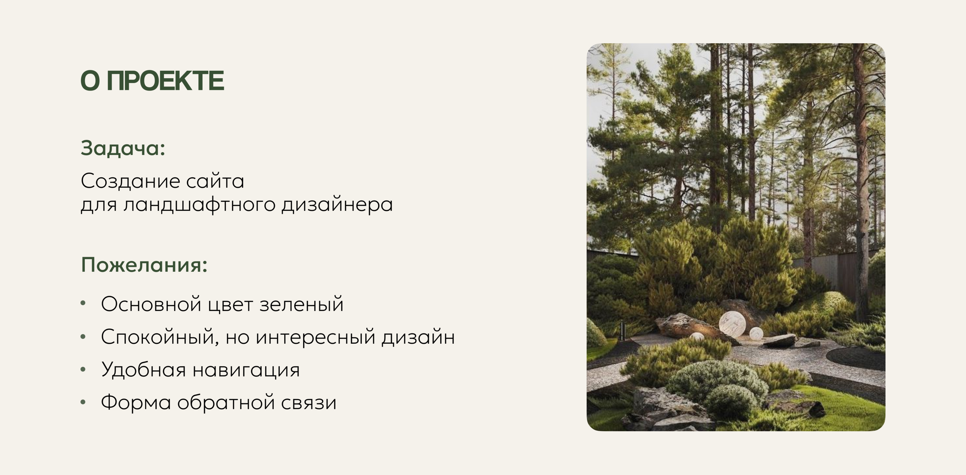 Разработка сайта для ландшафтного дизайнера — Изображение №2 — Интерфейсы на Dprofile