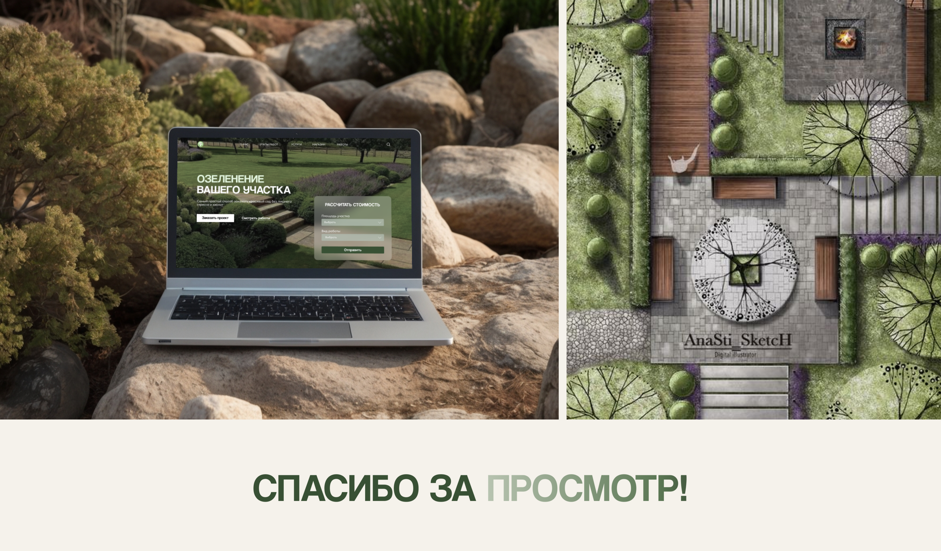 Разработка сайта для ландшафтного дизайнера — Изображение №10 — Интерфейсы на Dprofile