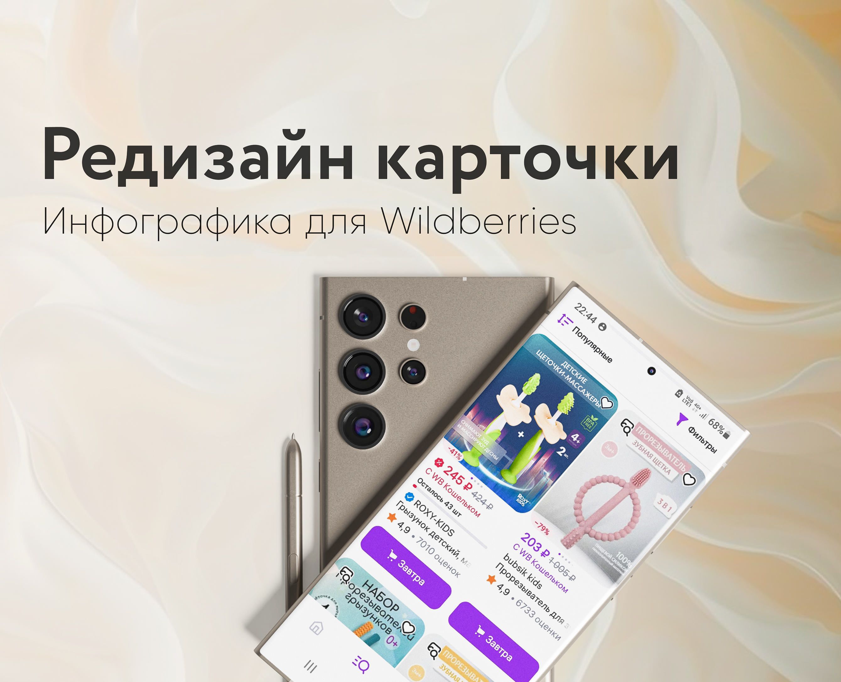 Редизайн карточки товара для Wildberries — Интерфейсы на Dprofile