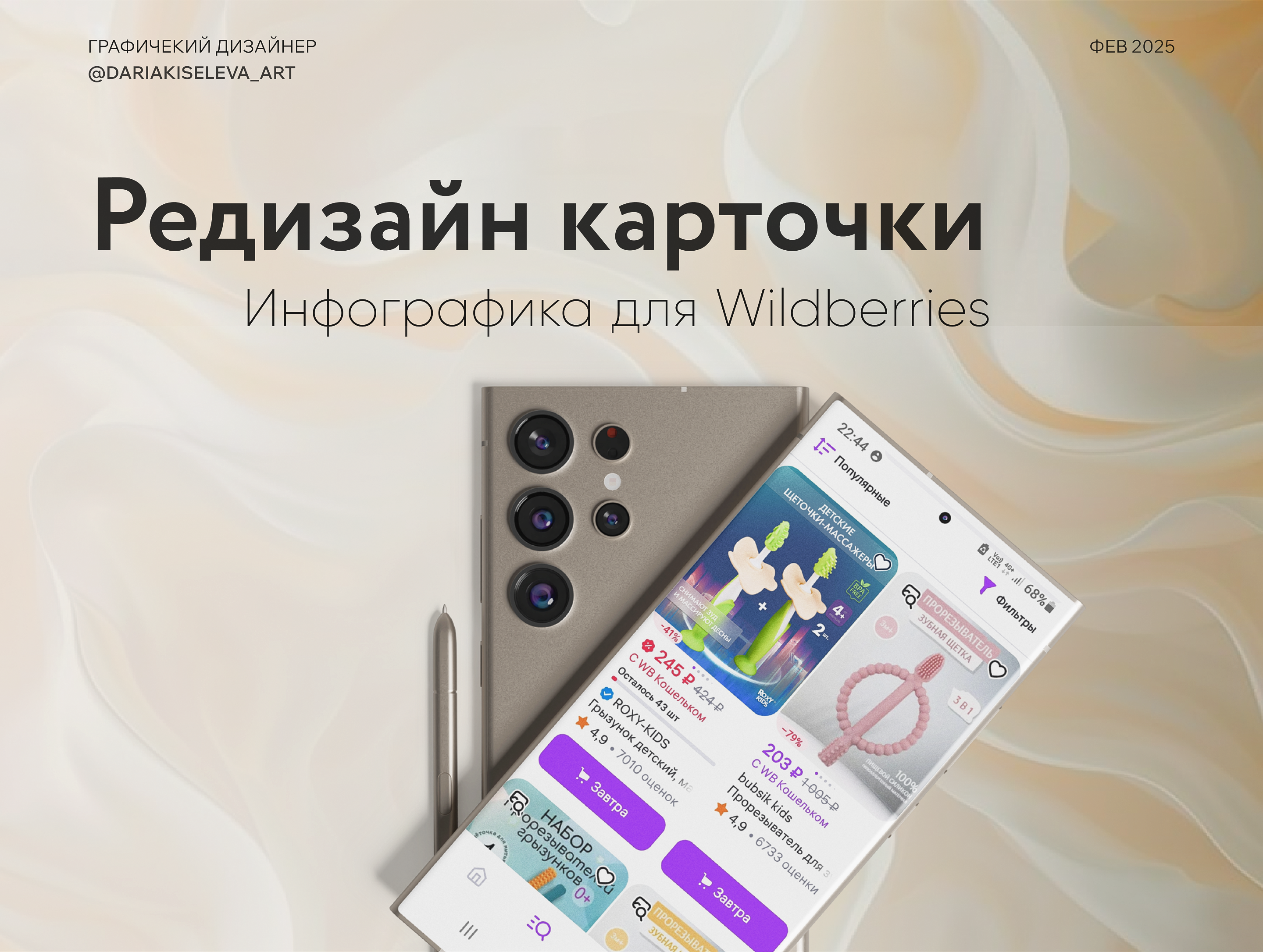 Редизайн карточки товара для Wildberries — Изображение №1 — Интерфейсы на Dprofile