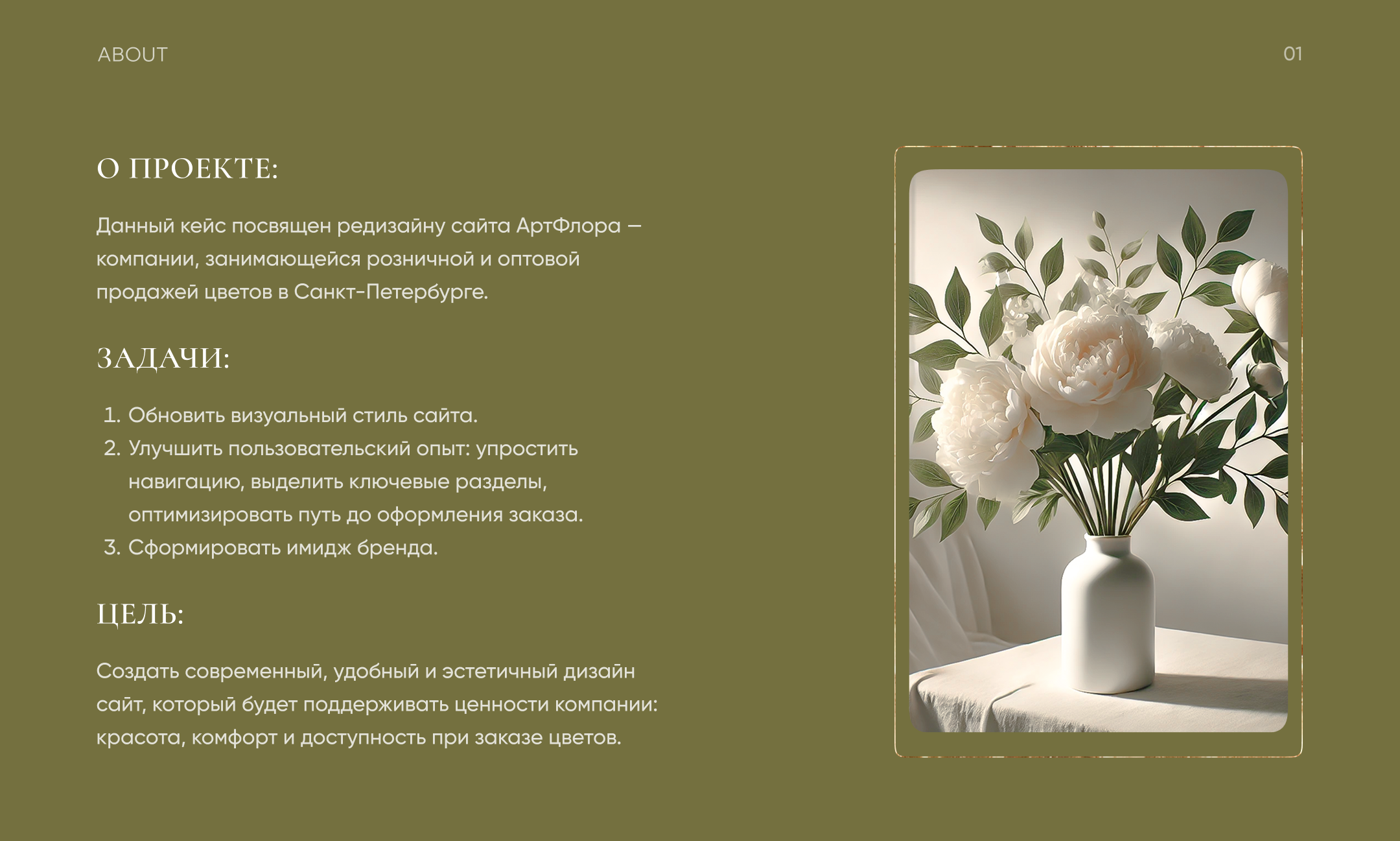 Цветочный онлайн-магазин | Online flower-shop | Concept — Изображение №2 — Интерфейсы на Dprofile