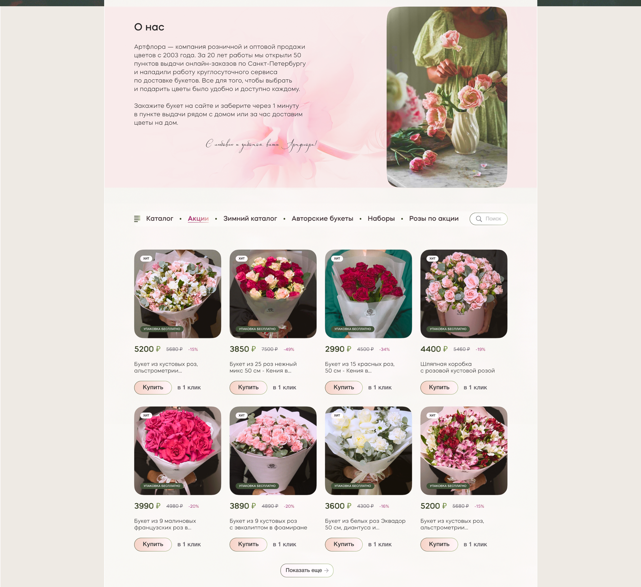 Цветочный онлайн-магазин | Online flower-shop | Concept — Изображение №5 — Интерфейсы на Dprofile