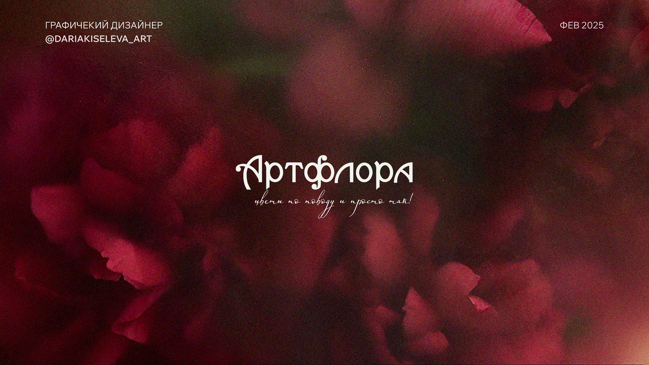 Цветочный онлайн-магазин | Online flower-shop | Concept — Изображение №1 — Интерфейсы на Dprofile