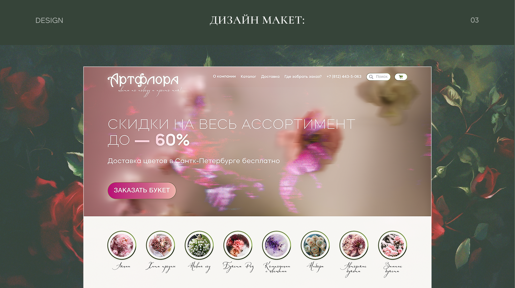 Цветочный онлайн-магазин | Online flower-shop | Concept — Изображение №4 — Интерфейсы на Dprofile