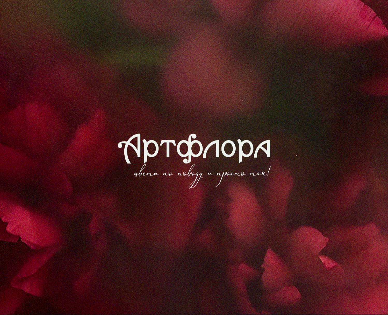 Цветочный онлайн-магазин | Online flower-shop | Concept — Интерфейсы на Dprofile