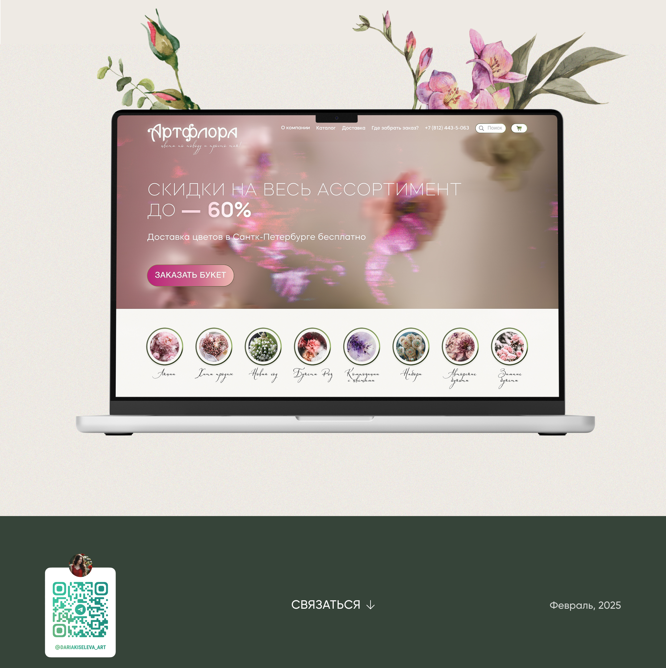 Цветочный онлайн-магазин | Online flower-shop | Concept — Изображение №7 — Интерфейсы на Dprofile