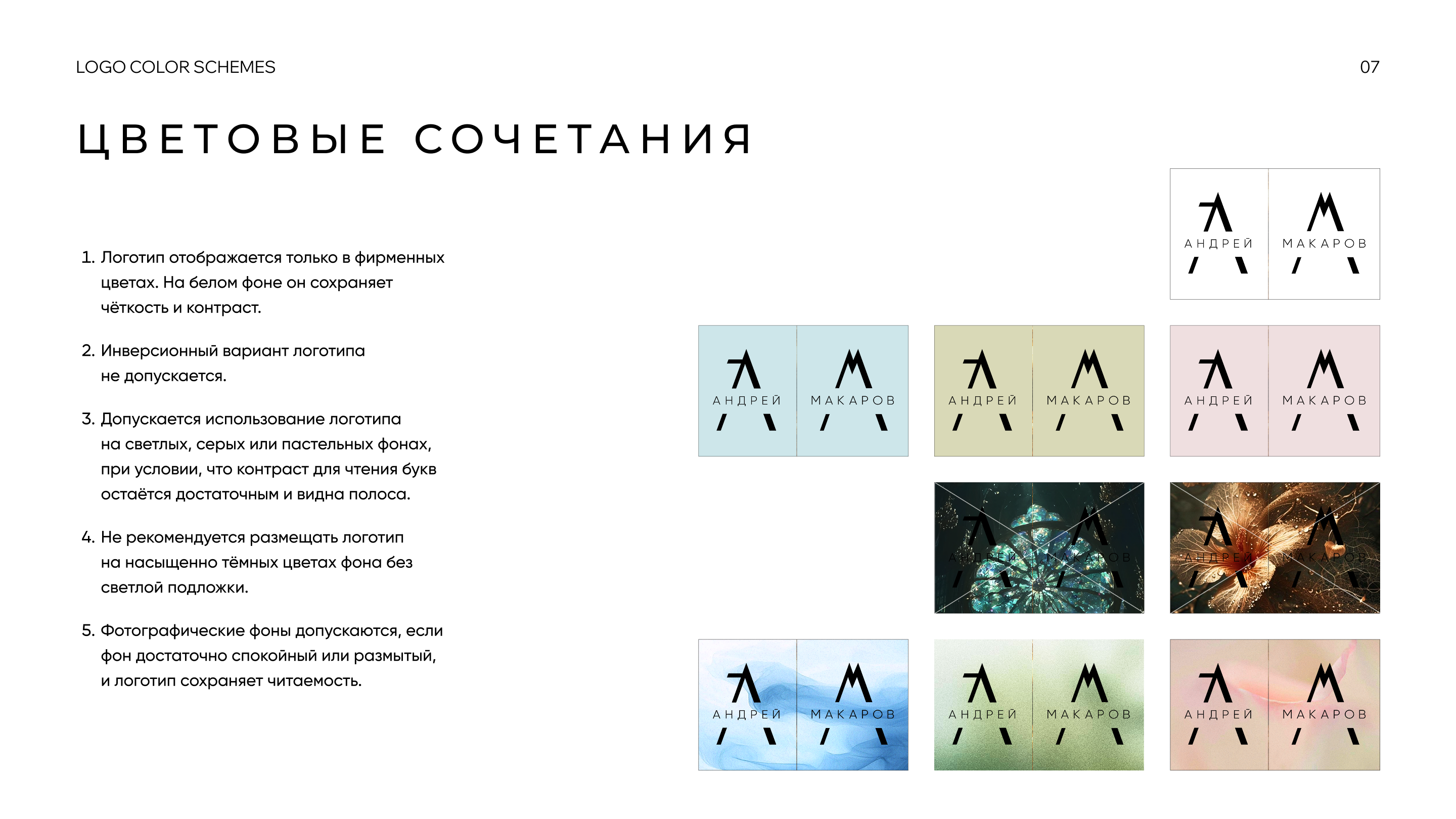 Брендбук. Логотип. Фирменный стиль | Brand Identity — Изображение №8 — Интерфейсы на Dprofile