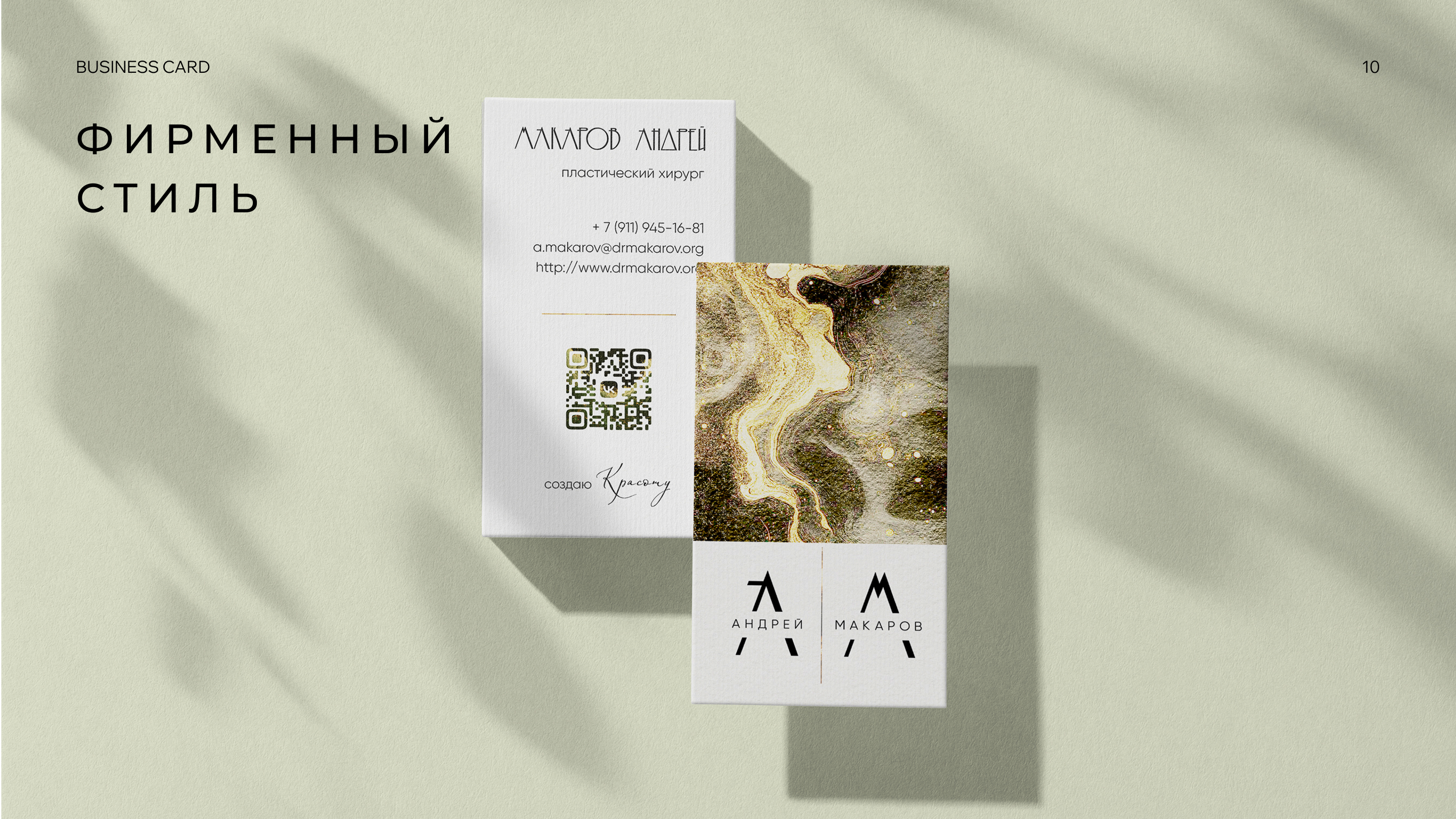 Брендбук. Логотип. Фирменный стиль | Brand Identity — Изображение №11 — Интерфейсы на Dprofile