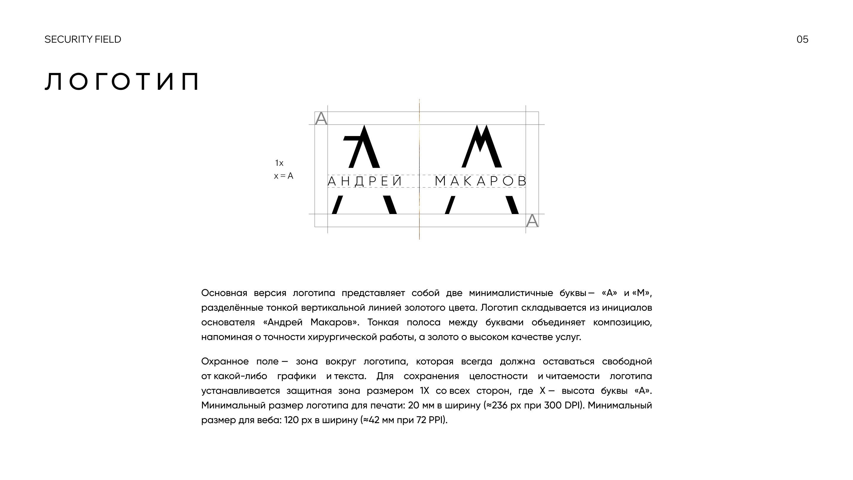 Брендбук. Логотип. Фирменный стиль | Brand Identity — Изображение №6 — Интерфейсы на Dprofile