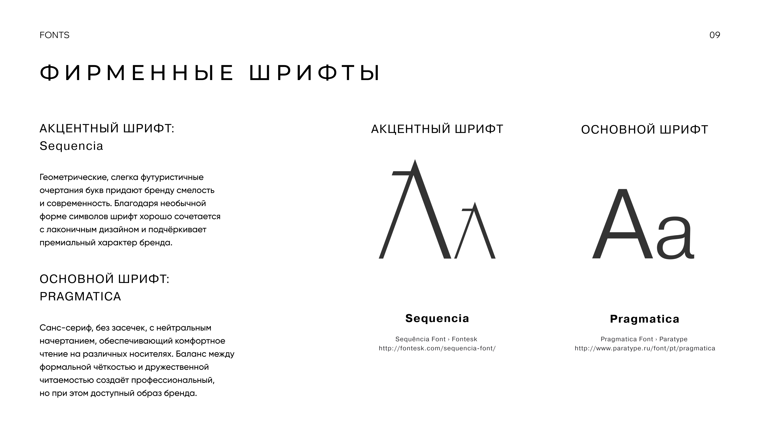 Брендбук. Логотип. Фирменный стиль | Brand Identity — Изображение №10 — Интерфейсы на Dprofile