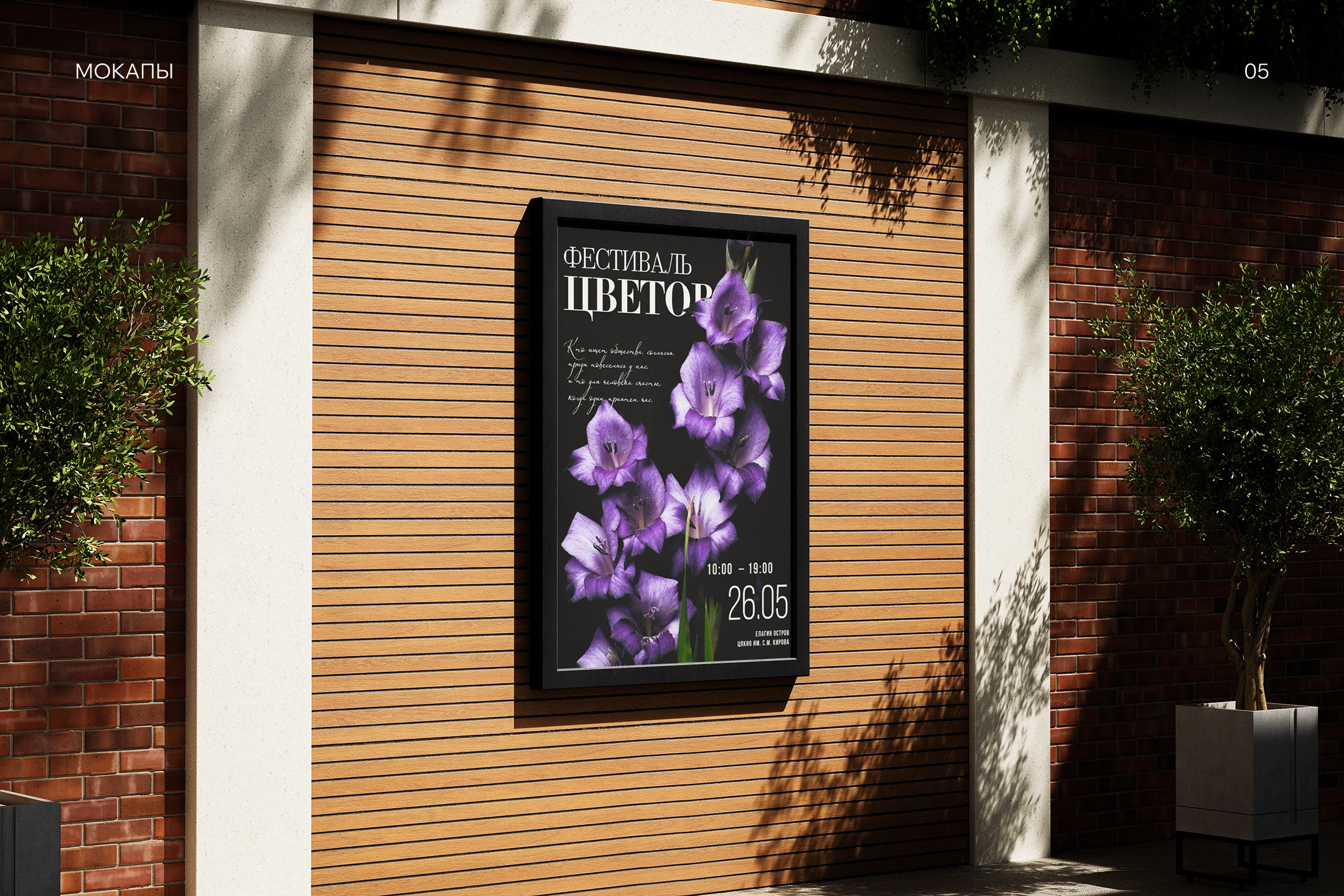 Постер. Фестиваль цветов. Елагин Остров — Изображение №6 — Интерфейсы на Dprofile