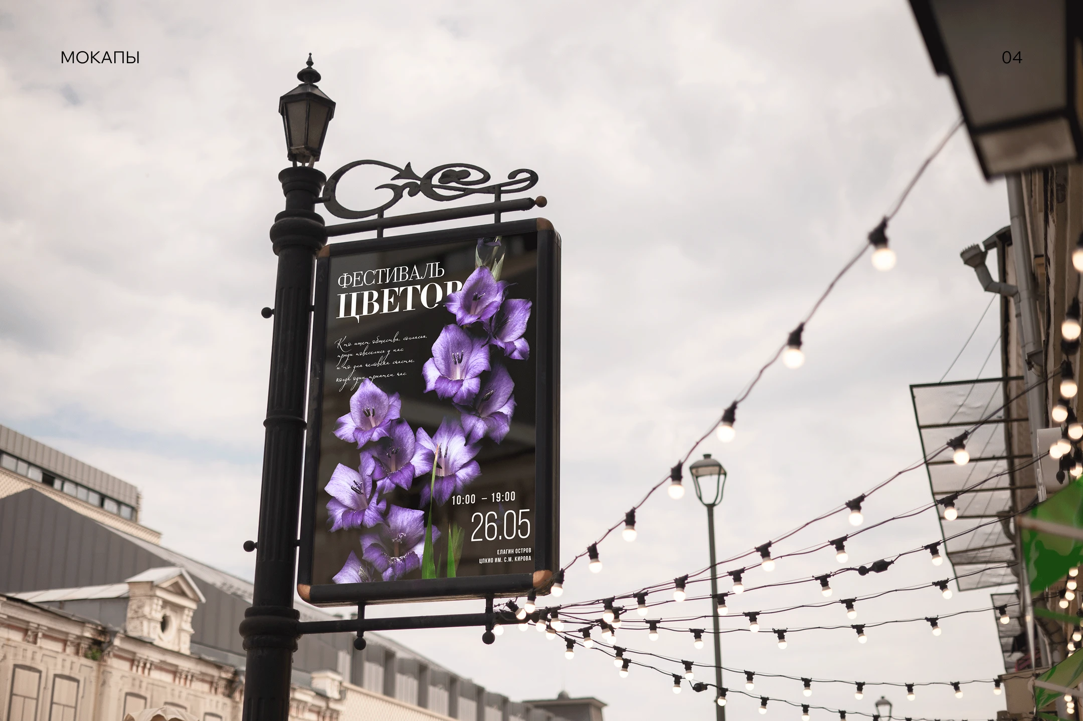 Постер. Фестиваль цветов. Елагин Остров — Изображение №5 — Интерфейсы на Dprofile