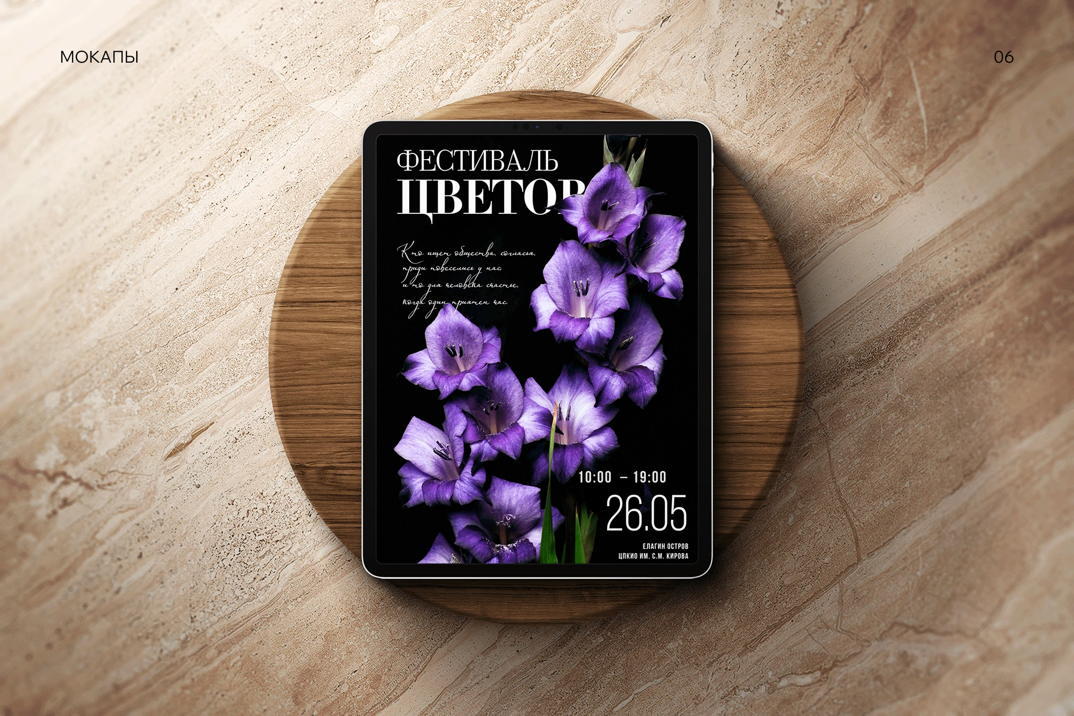 Постер. Фестиваль цветов. Елагин Остров — Изображение №7 — Интерфейсы на Dprofile