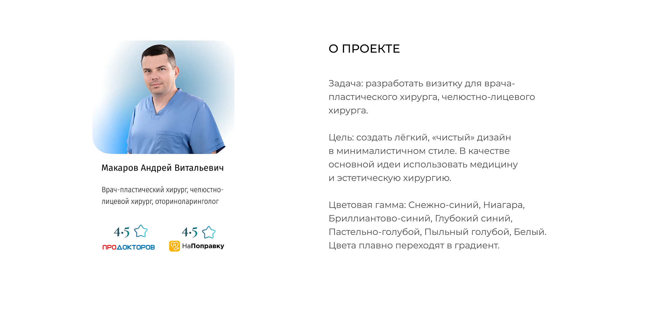 Визитка для врача-пластического хирурга | Business card — Изображение №2 — Интерфейсы на Dprofile