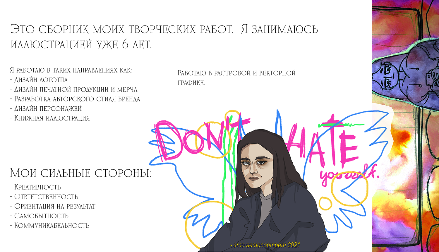 Портфолио ЭТО ДЖЕЙН 2024 — Изображение №3 — Иллюстрация, Маркетинг на Dprofile