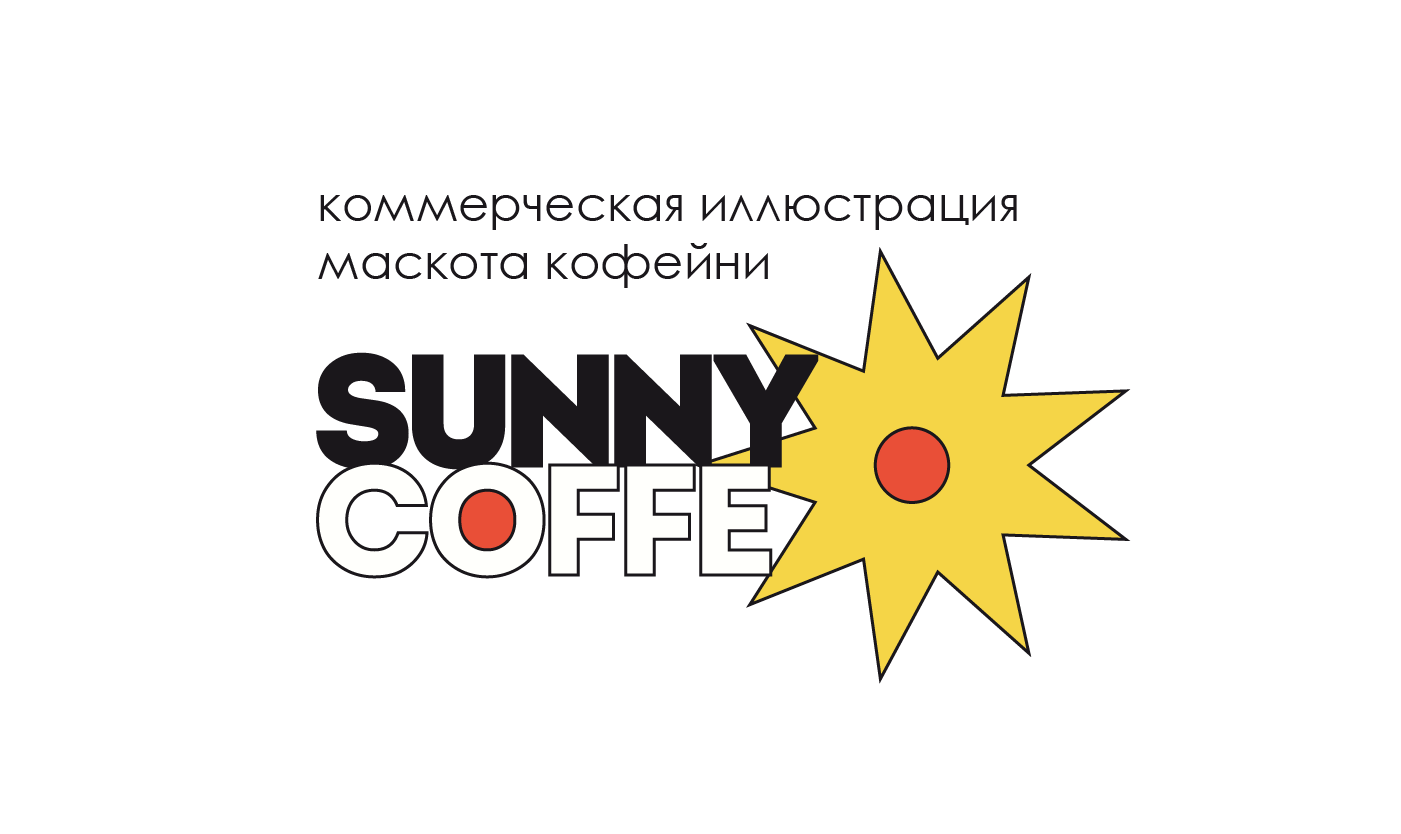SUNNU COFFE — Изображение №1 — Брендинг, Иллюстрация на Dprofile