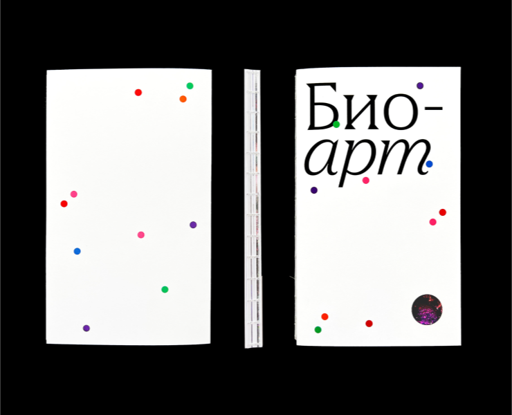 Bio-art. Visual research — Брендинг на Dprofile