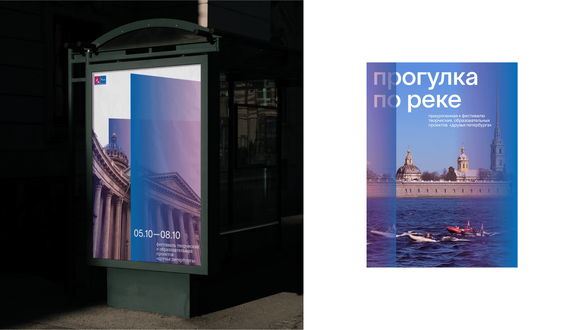 Айдентика фестиваля «Друзья Петербурга» — Изображение №3 — Брендинг на Dprofile