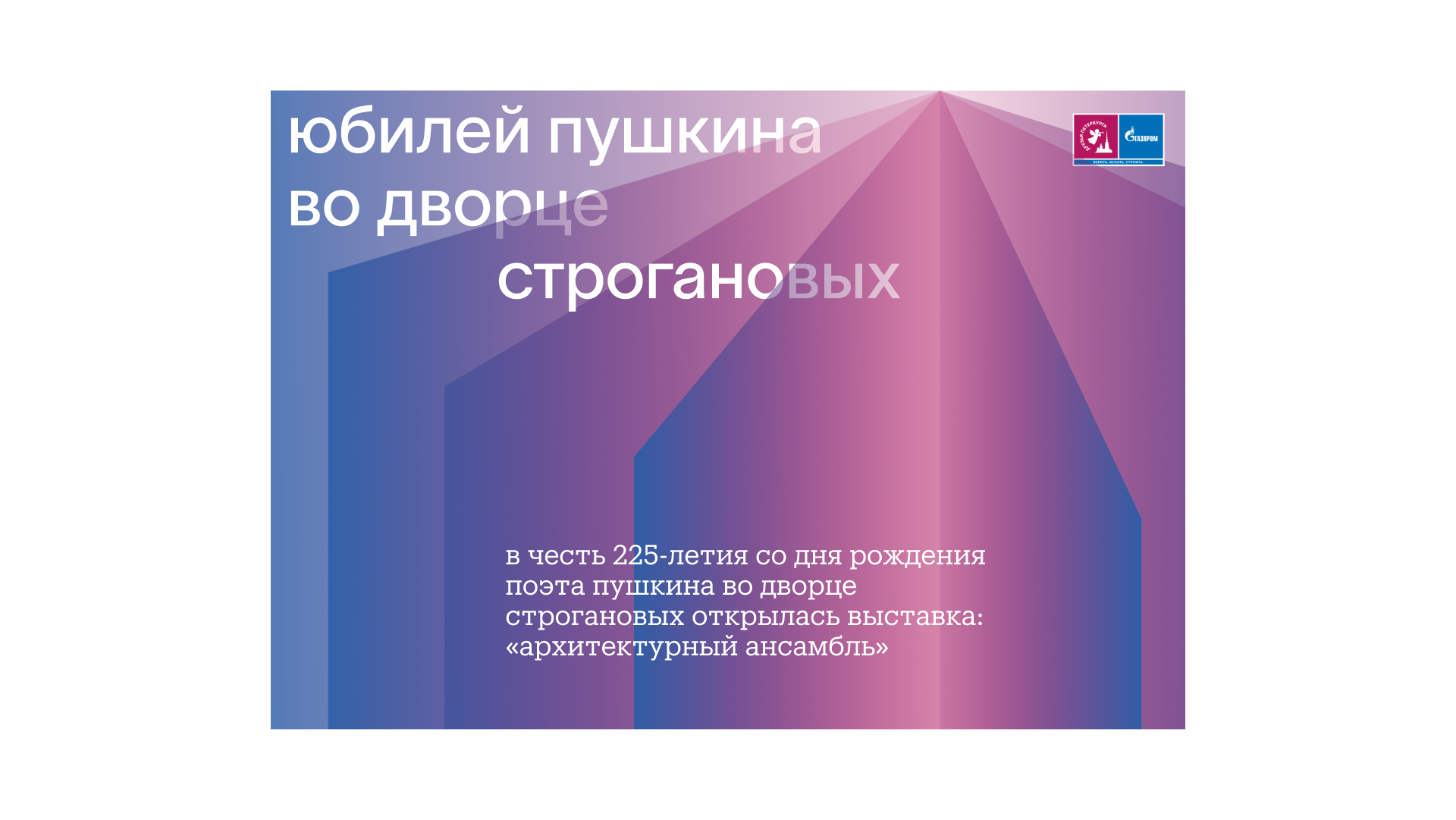 Айдентика фестиваля «Друзья Петербурга» — Изображение №6 — Брендинг на Dprofile
